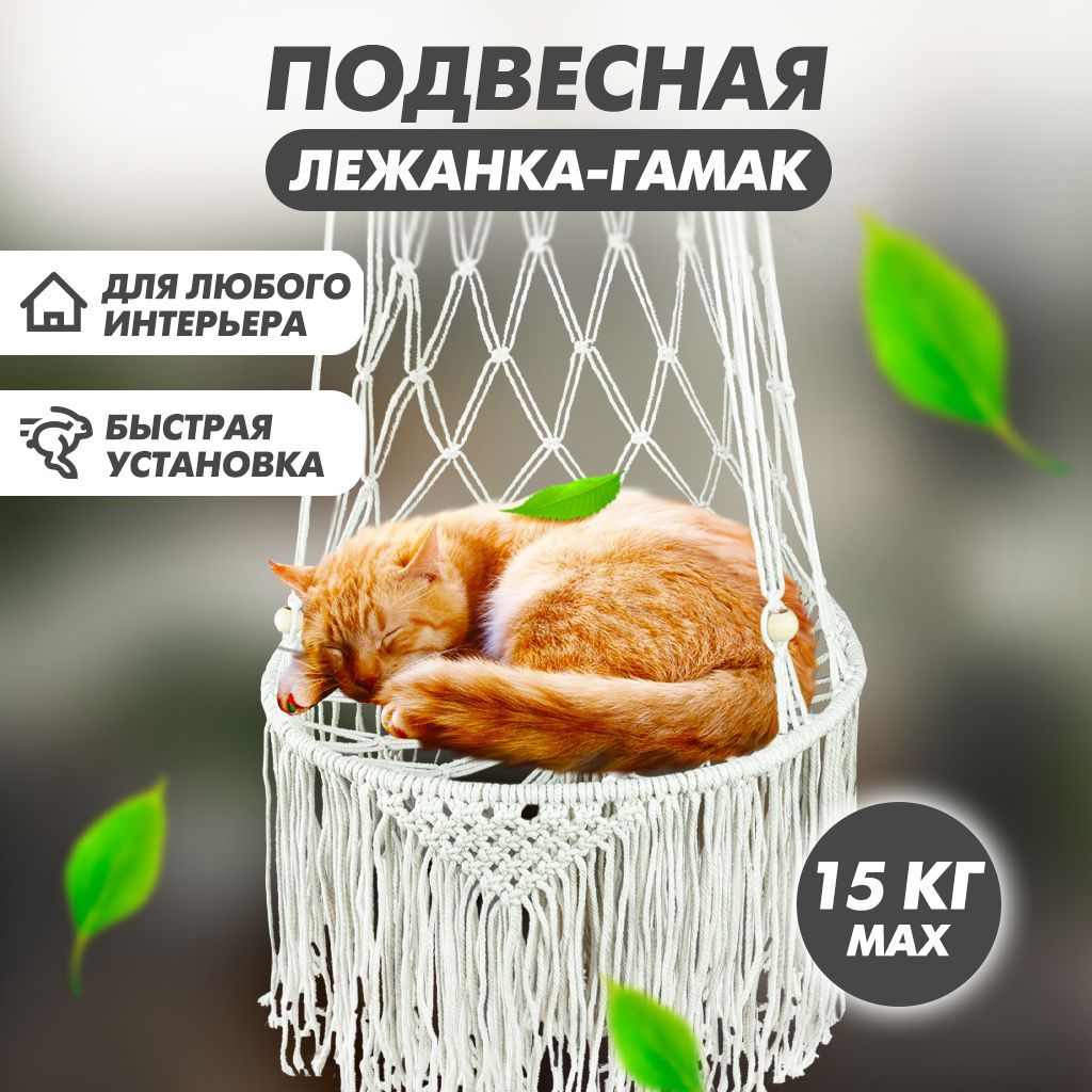 Вязаная лежанка для кошки