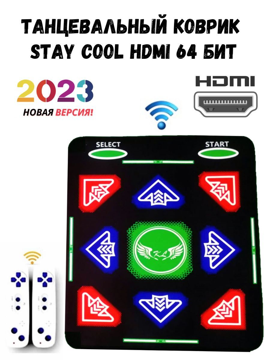 Беспроводной танцевальный коврик Stay Cool HDMI + 250 игр, тканевое  покрытие, русское меню - купить с доставкой по выгодным ценам в  интернет-магазине OZON (578831380)