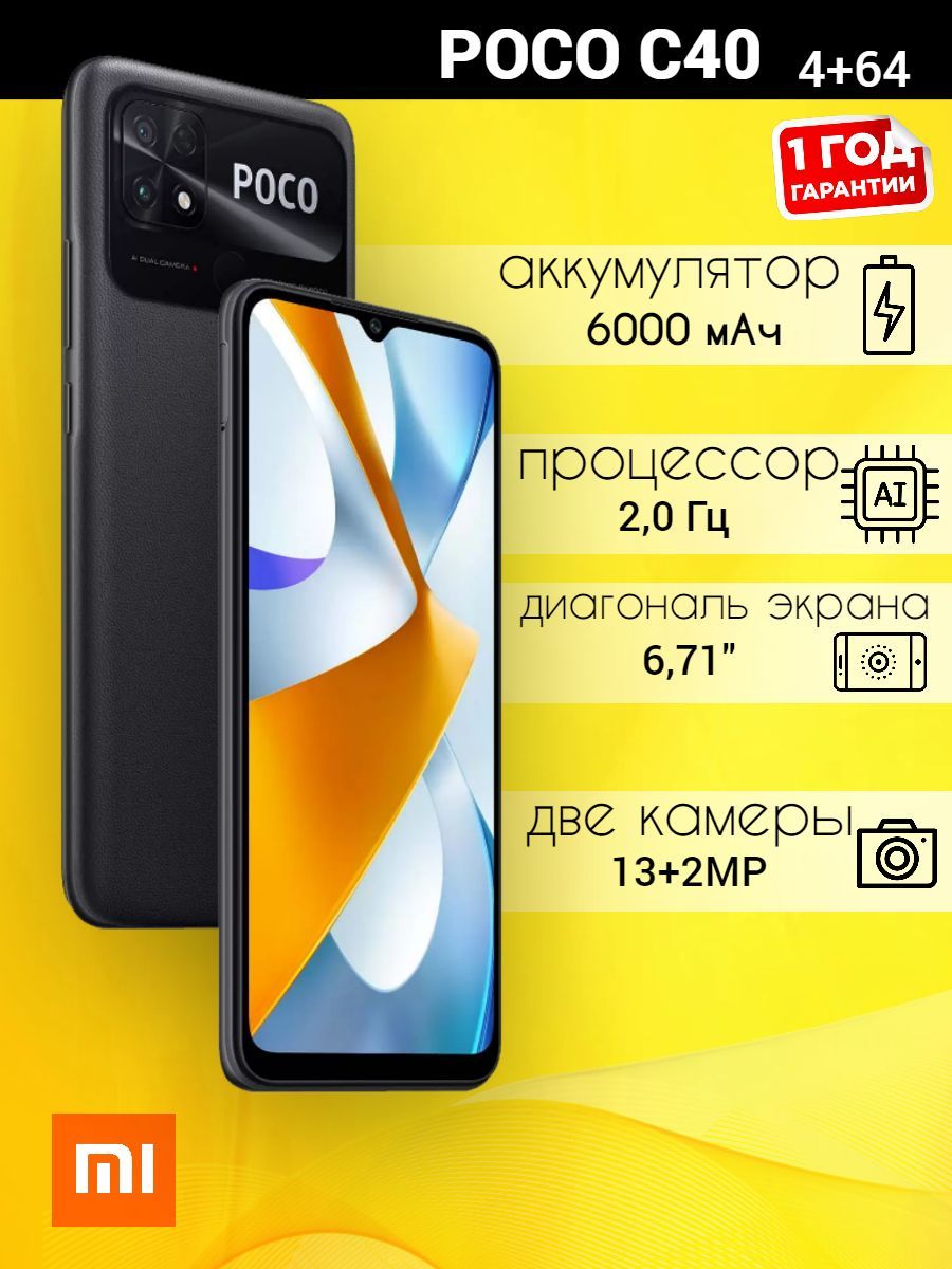 Xiaomi Смартфон Poco C40 4GB 64GB 4/64 ГБ, черный