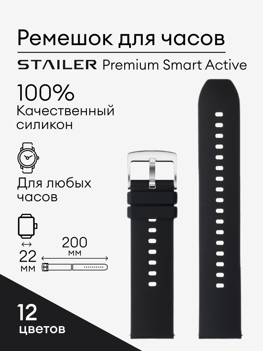 Силиконовыйремешокдлячасов,StailerPremiumSmartActive,22мм,черный,стандартнаядлина,спортивныйремешок