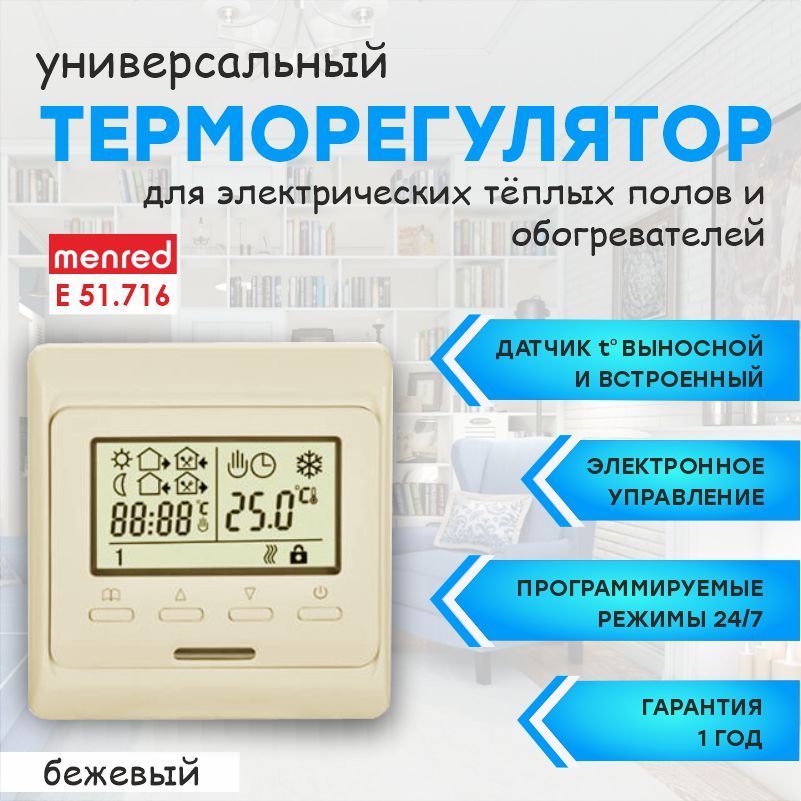 Терморегулятор menred. Терморегулятор Menred e51.