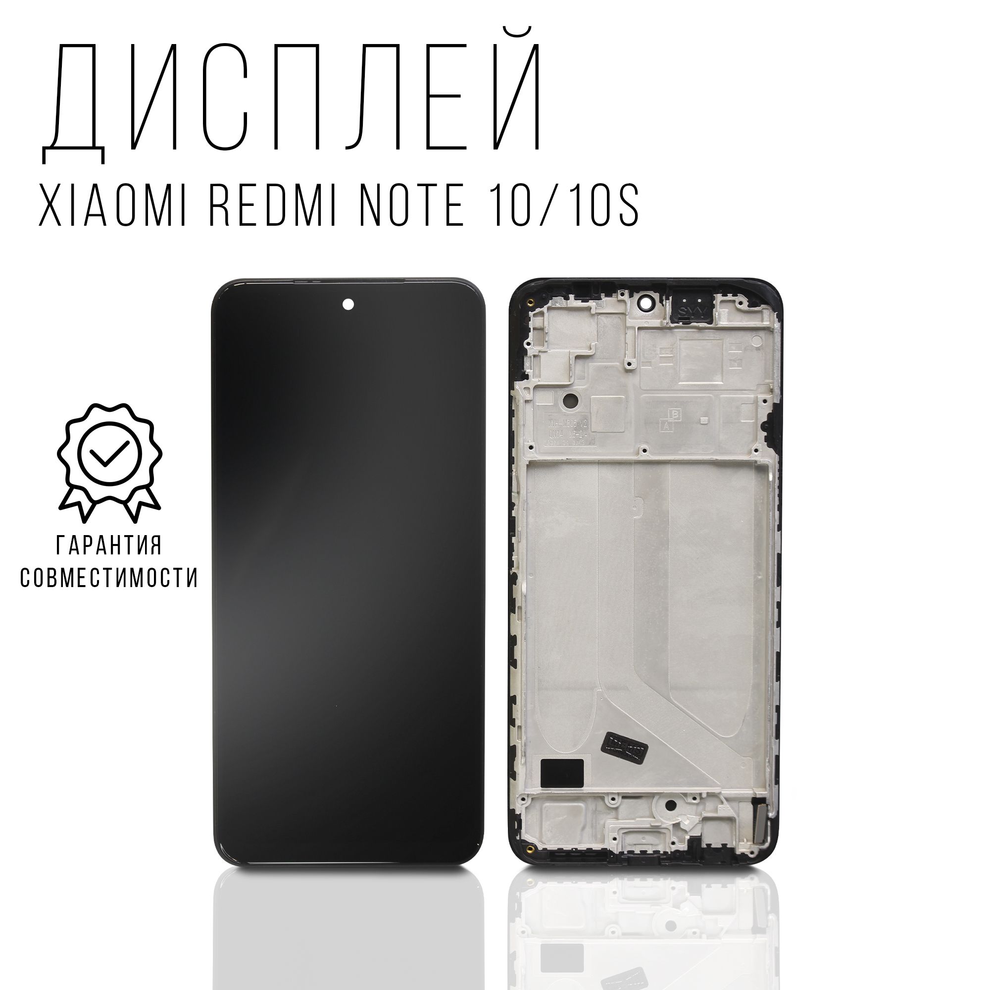 Запчасть для мобильного устройства Xiaomi Redmi Note 10 / Note 10S с рамкой  TFT - купить по выгодным ценам в интернет-магазине OZON (1090012793)