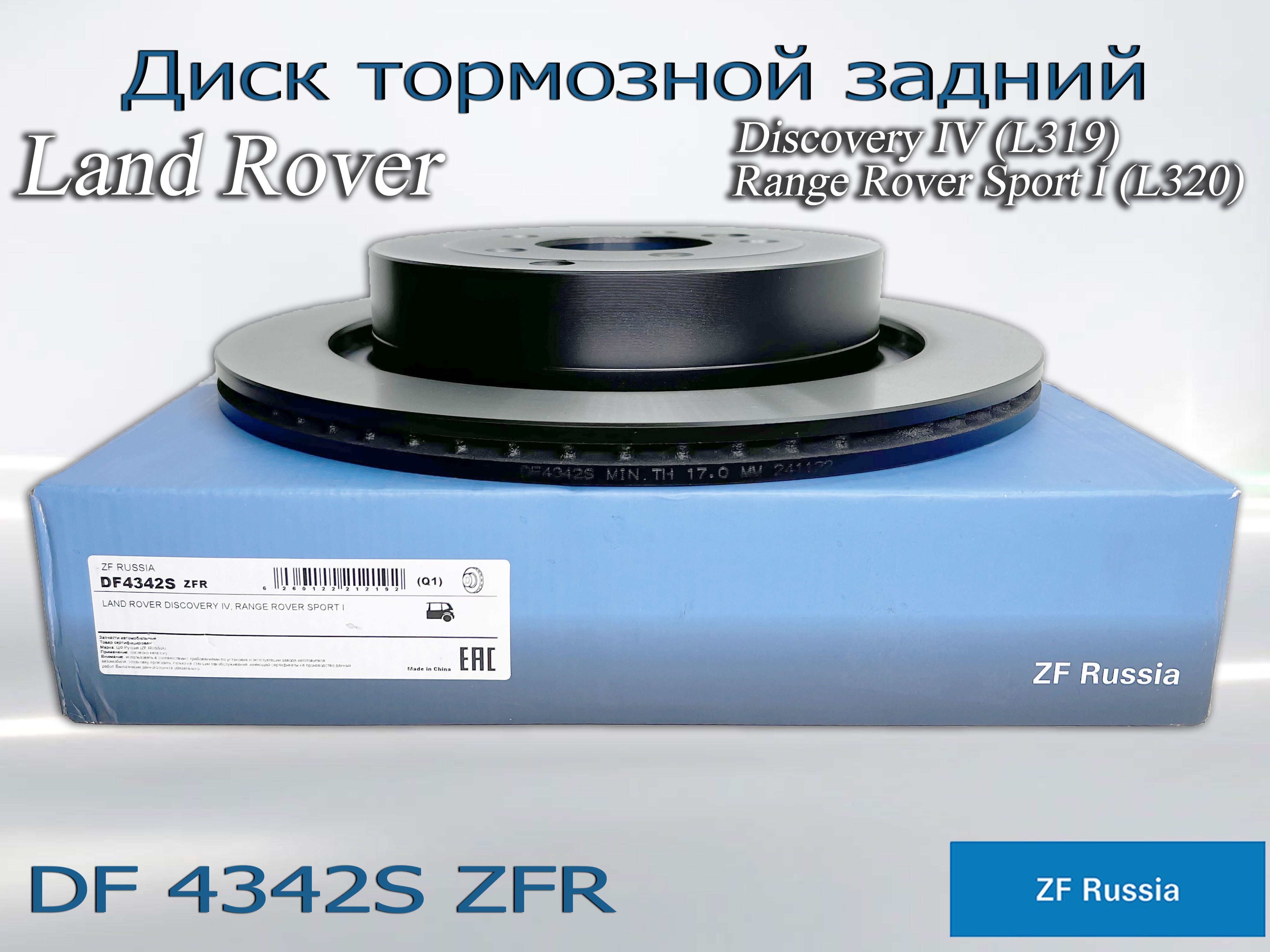 Тормозные диски zf russia