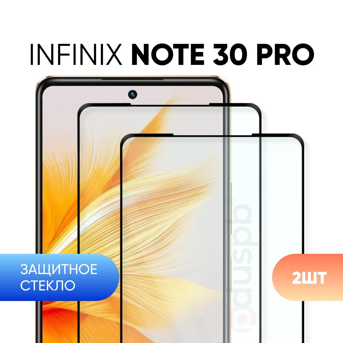 Infinix note 30 pro ростест. Инфиникс ноут 30. Infinix Note 30 защитное стекло. Стекло Infinix Note 30 Pro. Infinix Note 30 защитное стекло совместимость.