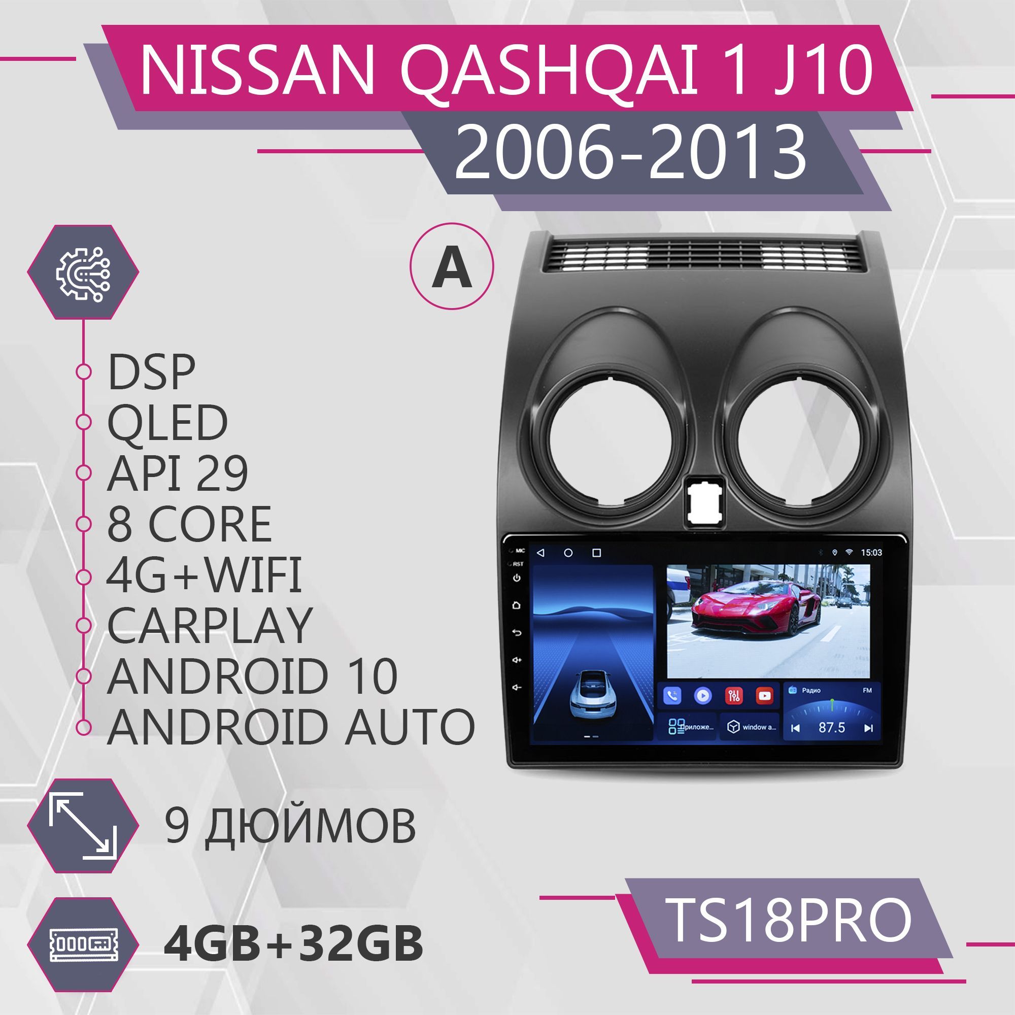 ШтатнаямагнитолаTS18Pro/4+32GB/NissanQashqai1J10/НиссанКашкай/Кошка/КомплектАмагнитолаAndroid102dinголовноеустройствомультимедиа