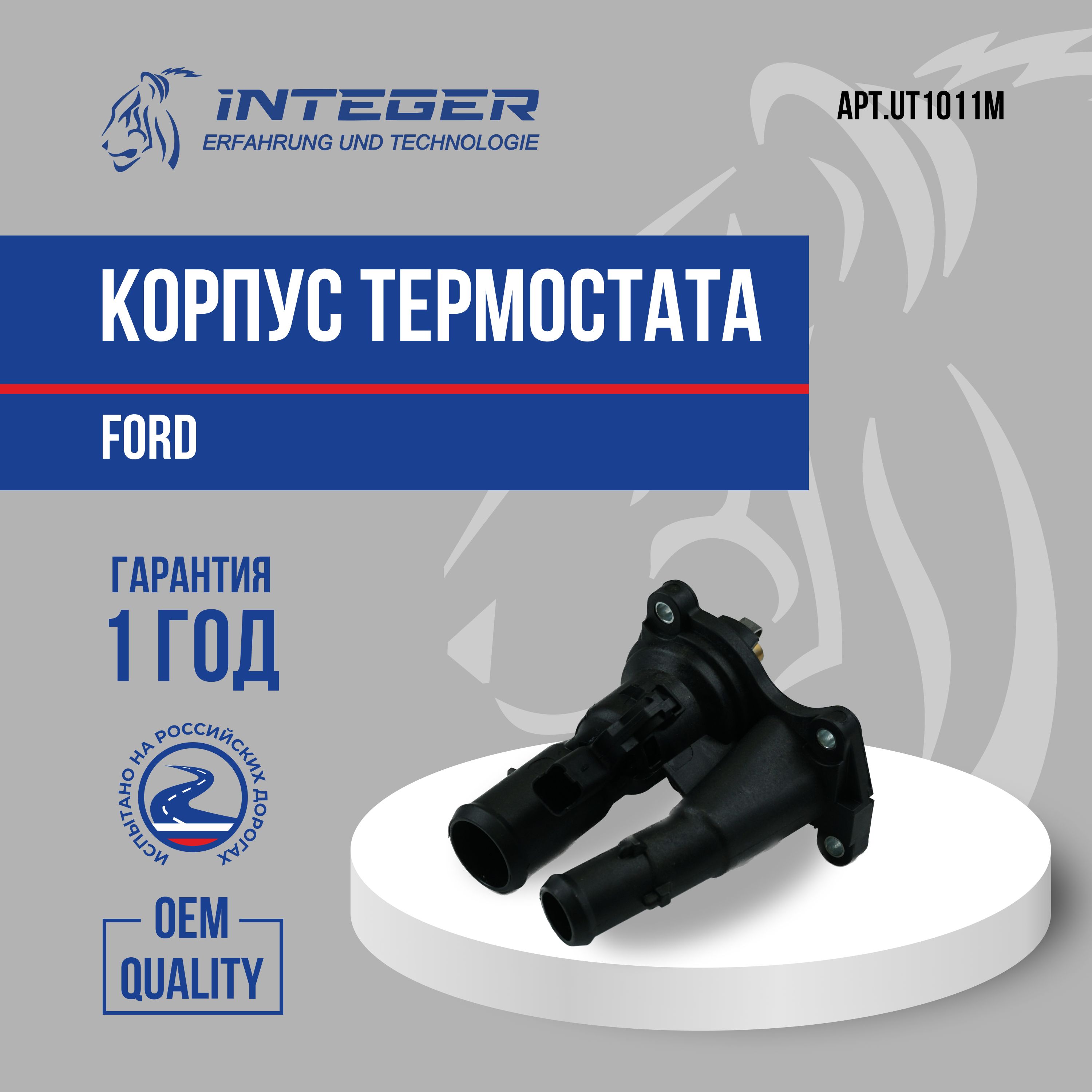 Корпус термостата Ford FOCUS