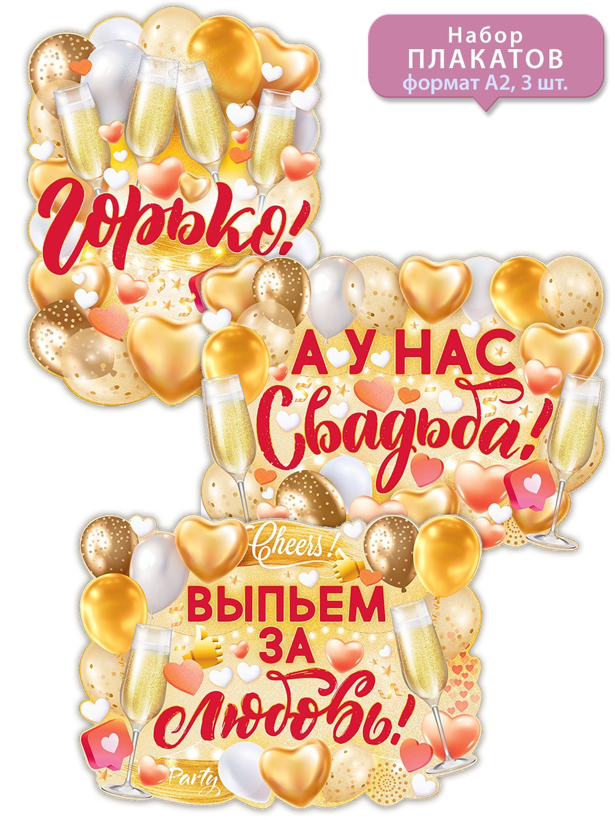 Золотая свадьба плакат