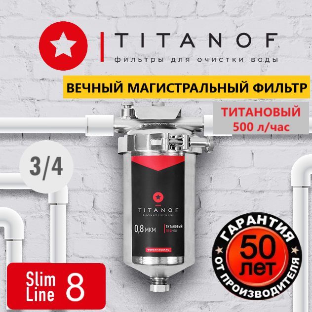Титановые Фильтры для Очистки Воды купить на OZON по низкой цене