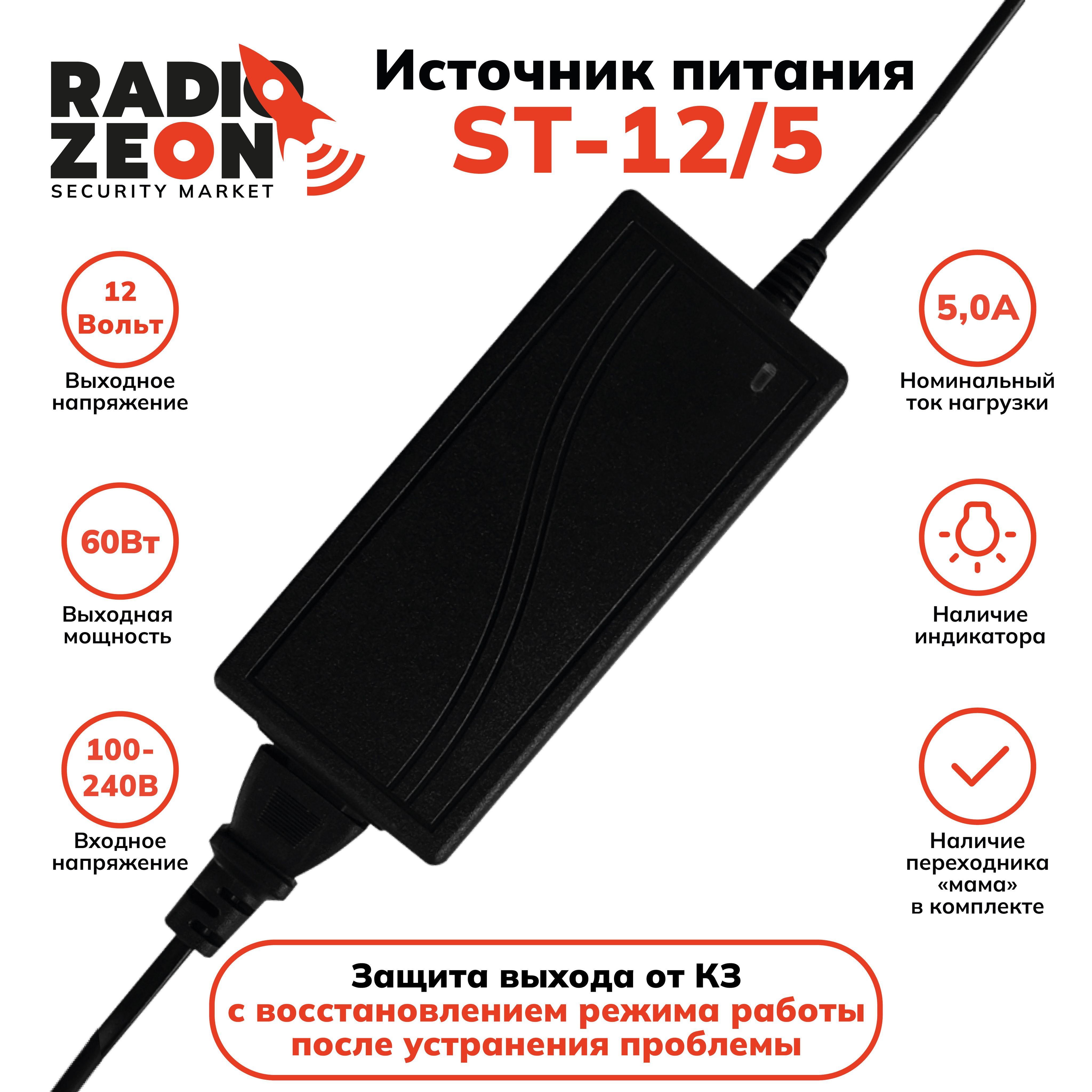 Стабилизированный источник питания ST-12/5 5,0А 12В - купить по низким  ценам в интернет-магазине OZON (942815055)