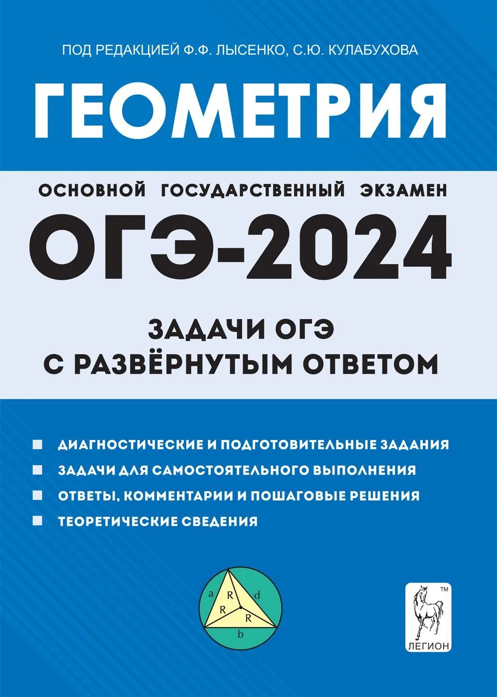 Пособие по Геометрии с Ответами – купить в интернет-магазине OZON по низкой  цене