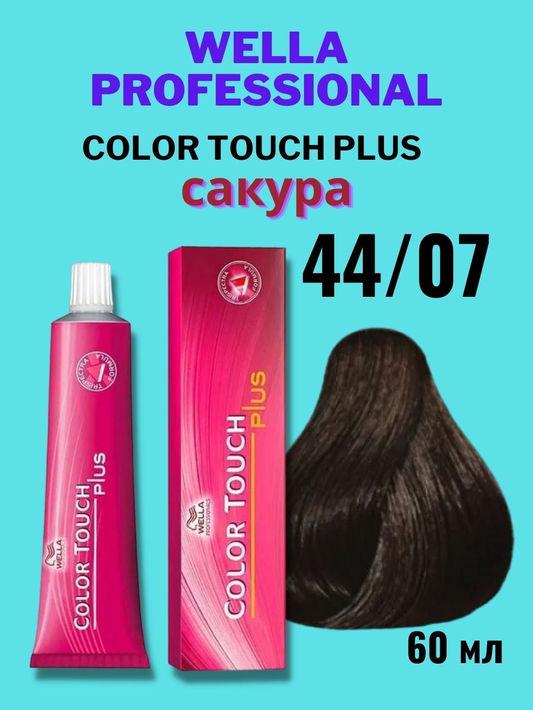 Wella Краска Для Волос Купить Москва