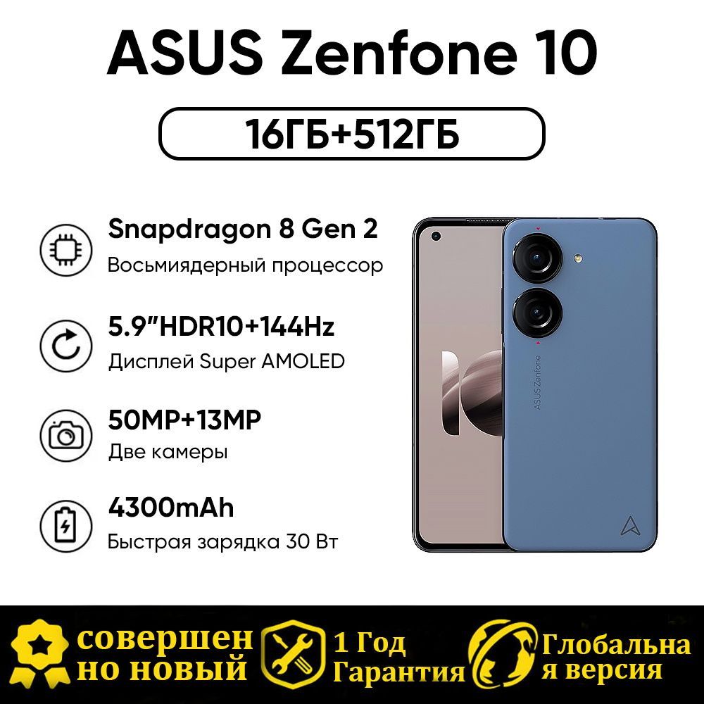 ASUS Смартфон 2023 новая модель ZenFone10 Глобальная версия 16/512 ГБ, синий