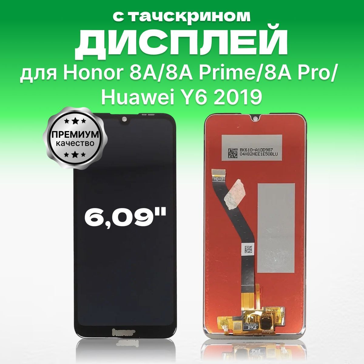 Запчасть для мобильного устройства ЗЕТТОН Huawei Honor 8A/8A Prime/8A  Pro/Y6 2019 - купить по выгодным ценам в интернет-магазине OZON (1093742918)