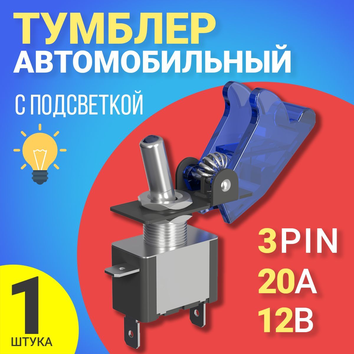 Тумблервыключатель12V,20AGSMINMTS-2123-Pin(Синий)