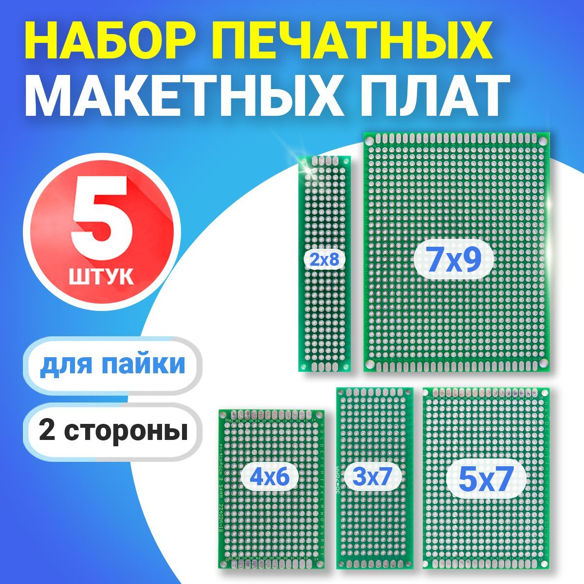 Наборпечатныхмакетныхплат2x8,3х7,4х6,5х7,7х9см,двухсторонняядляпайкиGSMINPCB1(Зеленый)