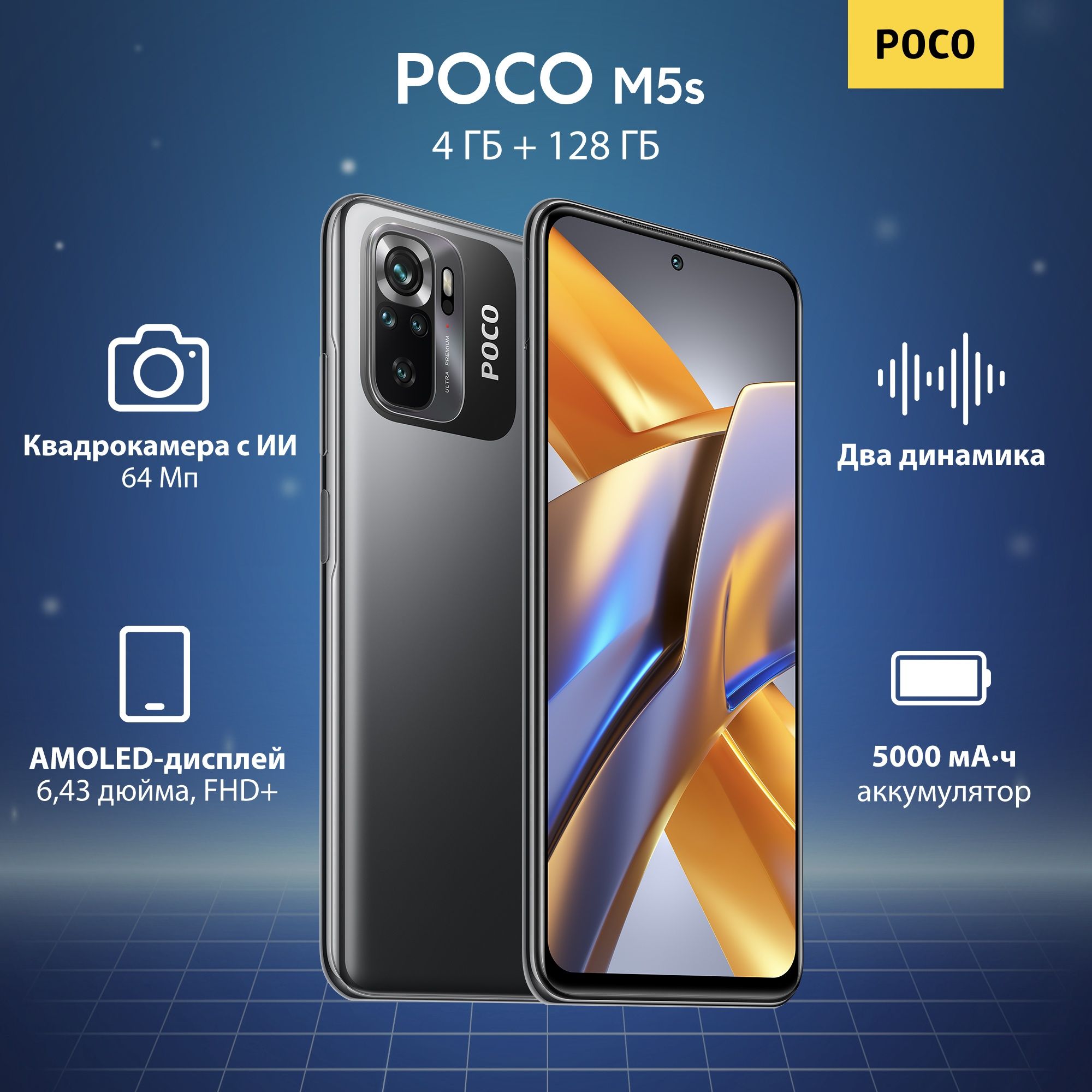 Смартфон Poco POCO M5s - купить по выгодной цене в интернет-магазине OZON  (705048273)