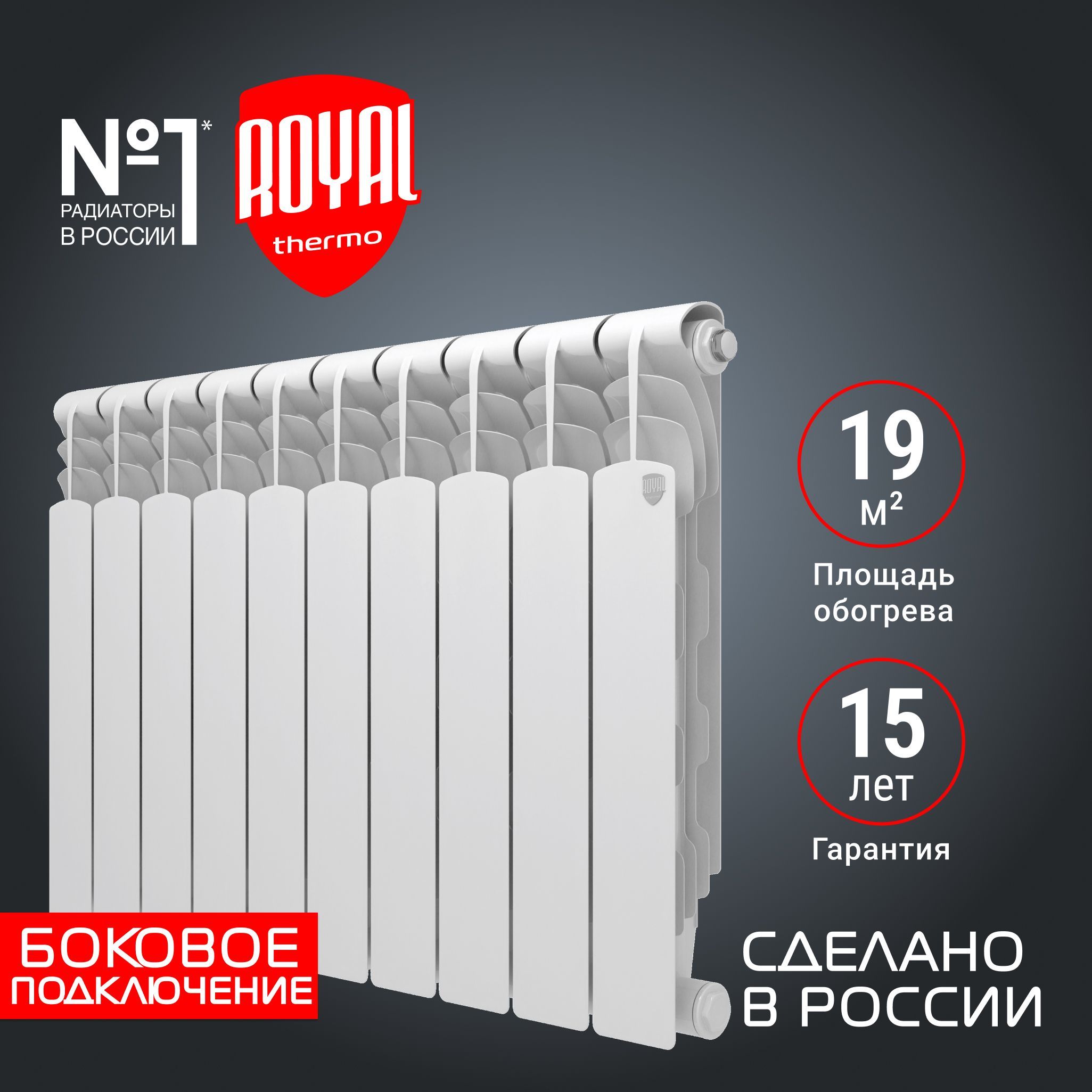 Радиатор биметаллический Royal Thermo Revolution Bimetall 500 2.0 10 секц.