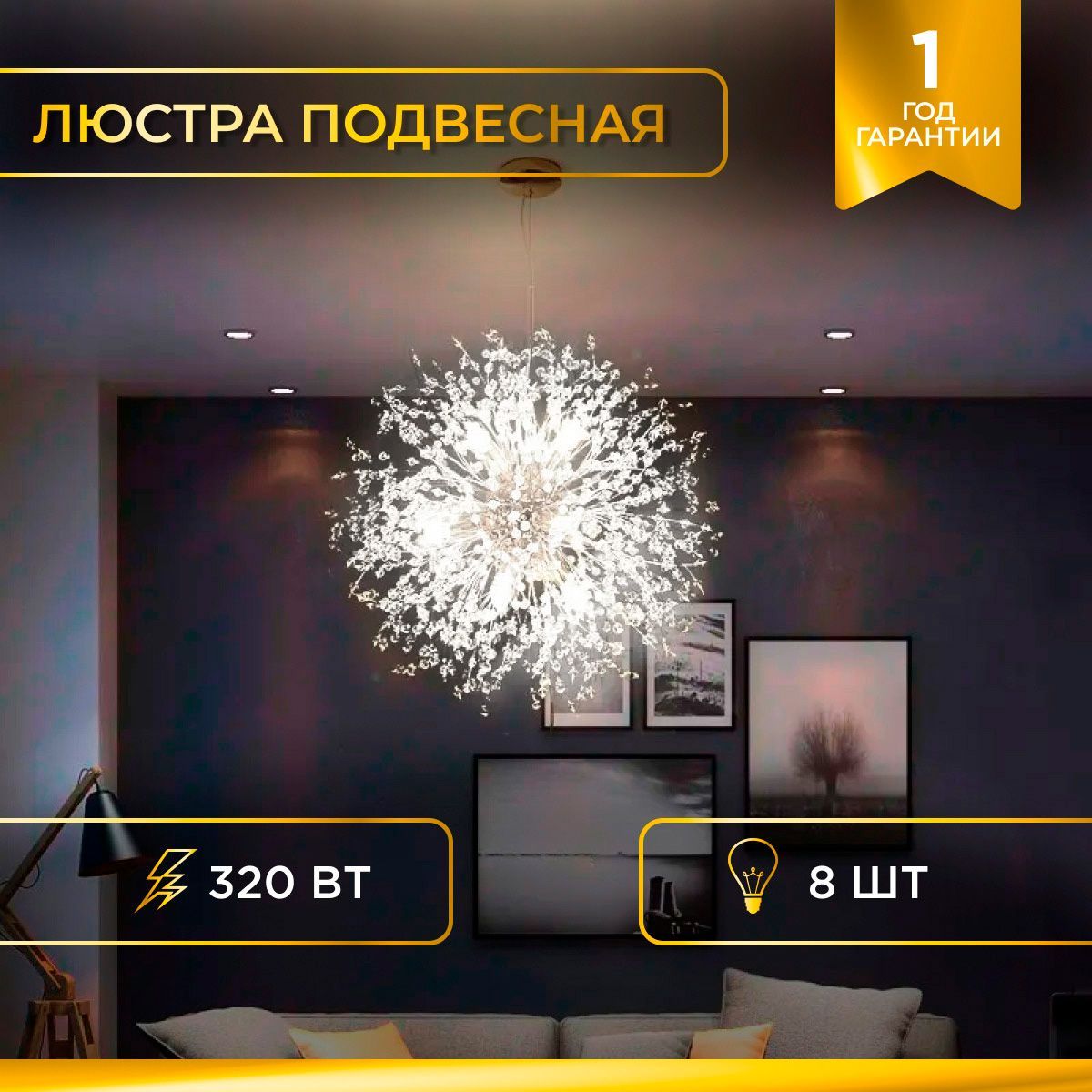 Люстра одуванчик