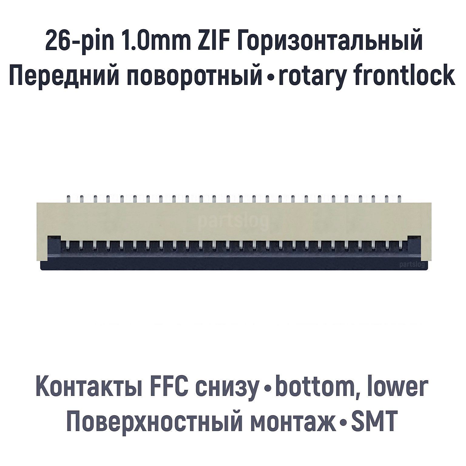 РазъемFFCFPC26-pinшаг1.0mmZIFнижниеконтактыSMT