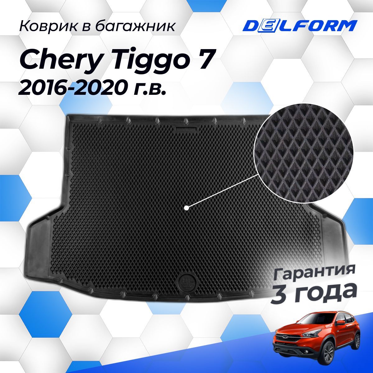 Коврик в багажник Чери Тигго 7 (2016-20) Chery Tiggo 7