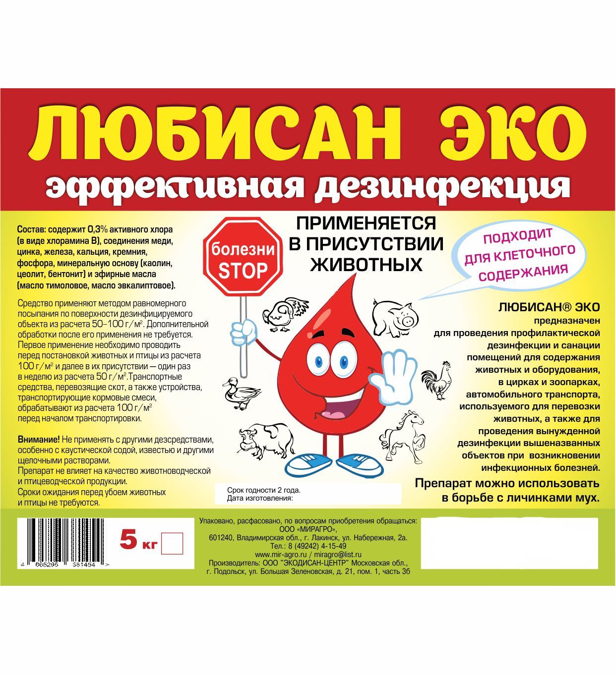 ЛюбисанЭко,Подстилкадляс/хживотныхиптиц,дезинфекция,осушитель,5кг