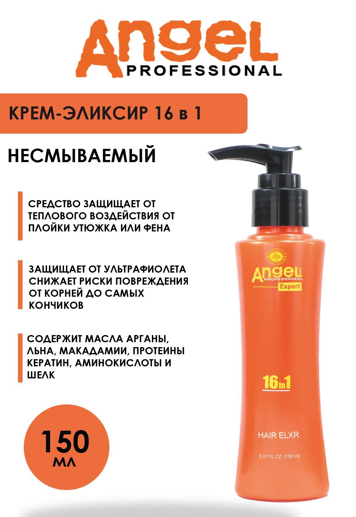 Angel professional Сыворотка для волос, 150 мл