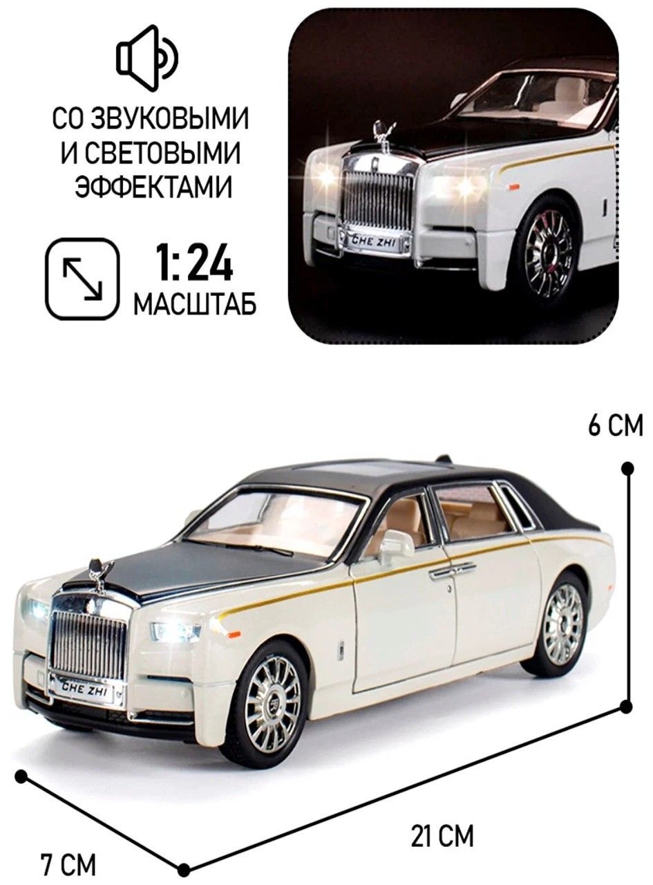 Машинка металлическая Rolls Royce Роллс Ройс 21 см 1:24 - купить с  доставкой по выгодным ценам в интернет-магазине OZON (1099631161)