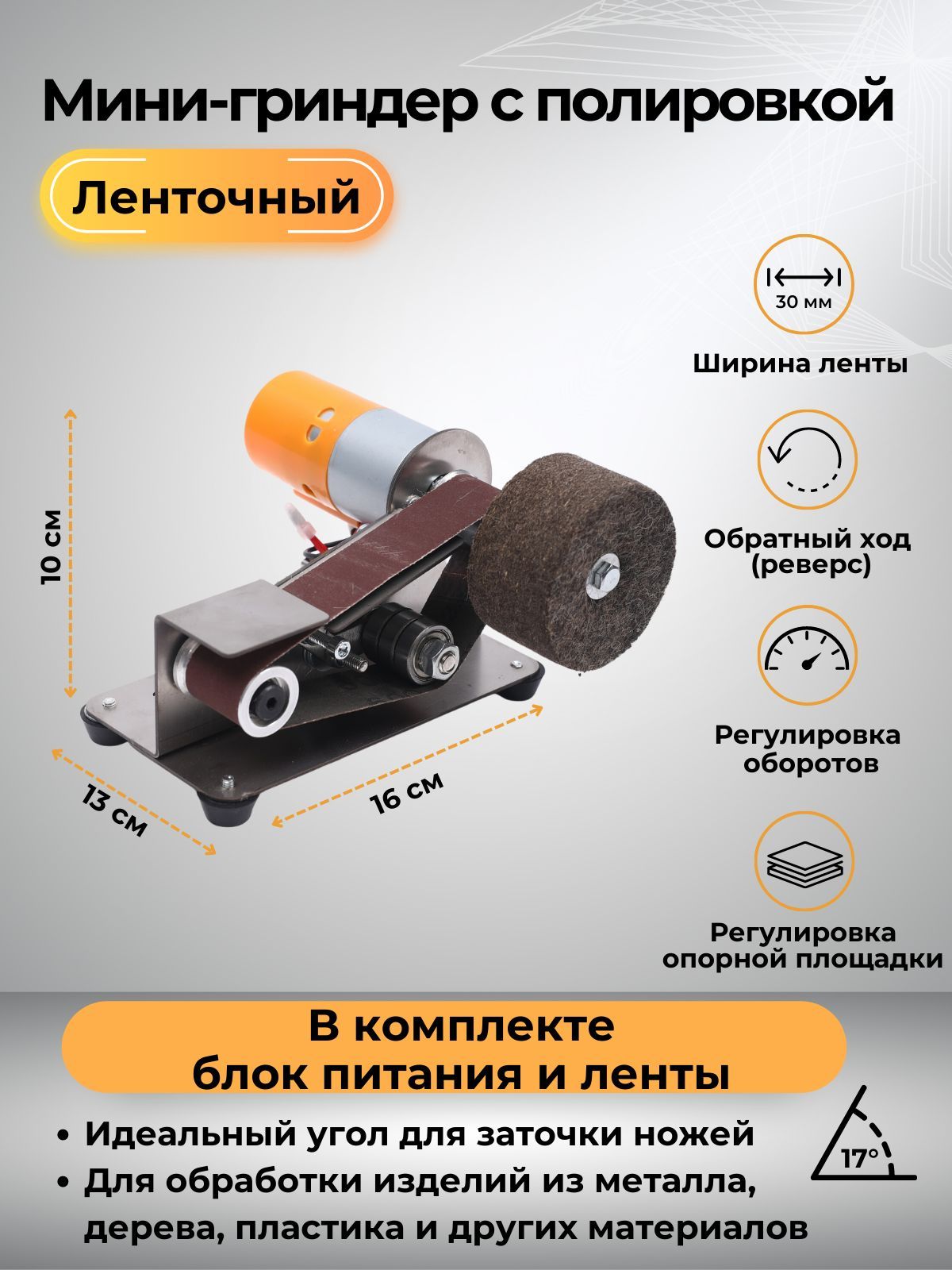 Шлифмашина ленточная ЗАП ГриндерМТП3 - купить по низким ценам в  интернет-магазине OZON (1099669648)