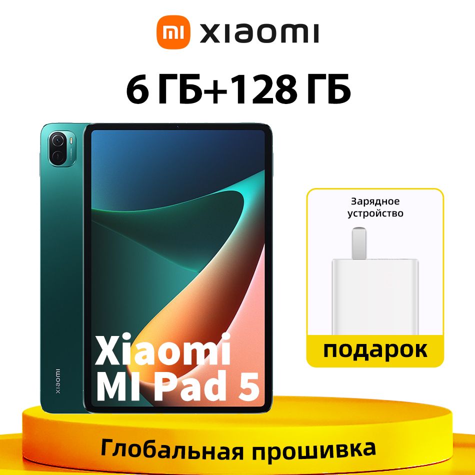 Xiaomi Pad 5 Глобальная Версия Купить