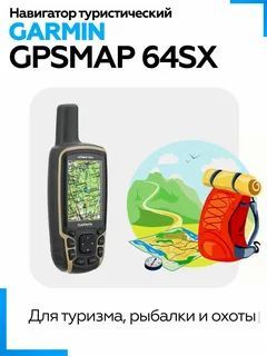 Garmin GPSMAP® 64  Handheld Outdoor GPS