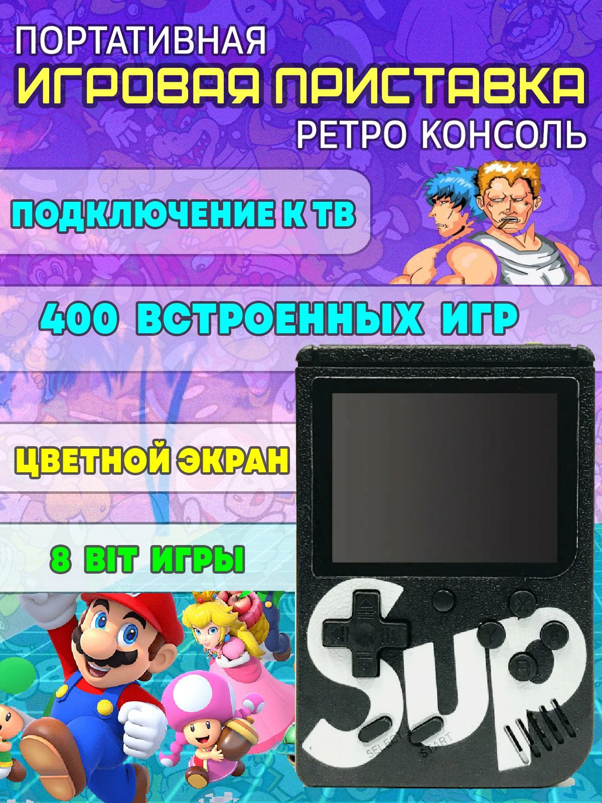 Компактная игровая приставка SUP Game Box 400 игр