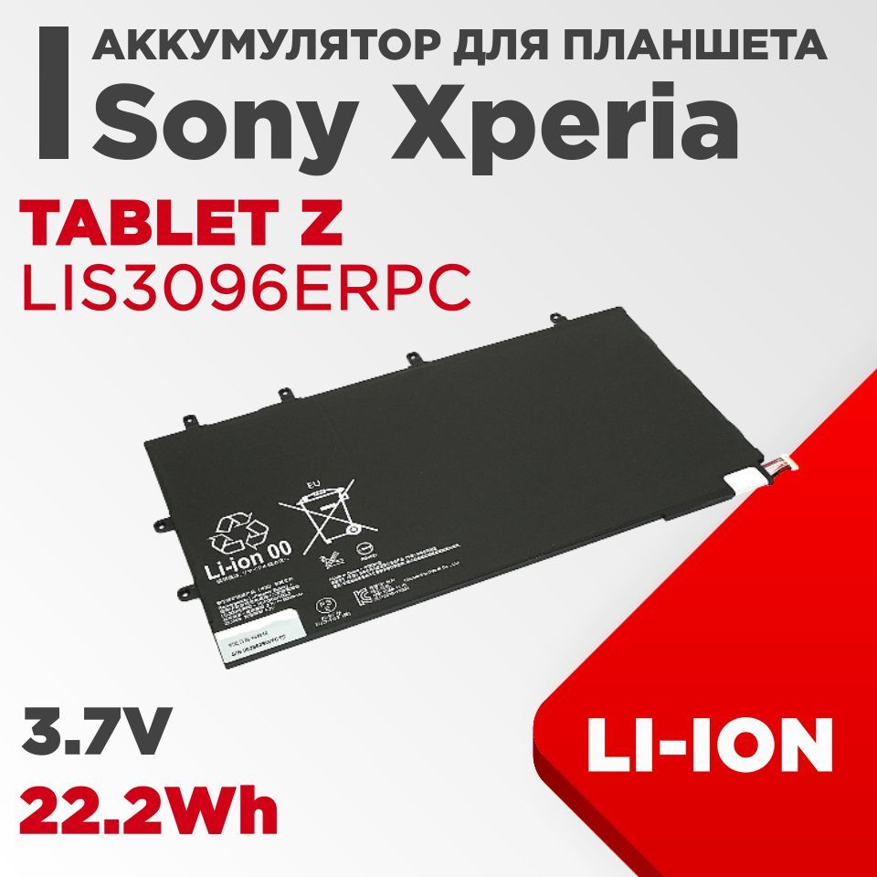 Аккумулятор LIS3096ERPC для планшета Sony Xperia Tablet Z - купить с  доставкой по выгодным ценам в интернет-магазине OZON (967848344)