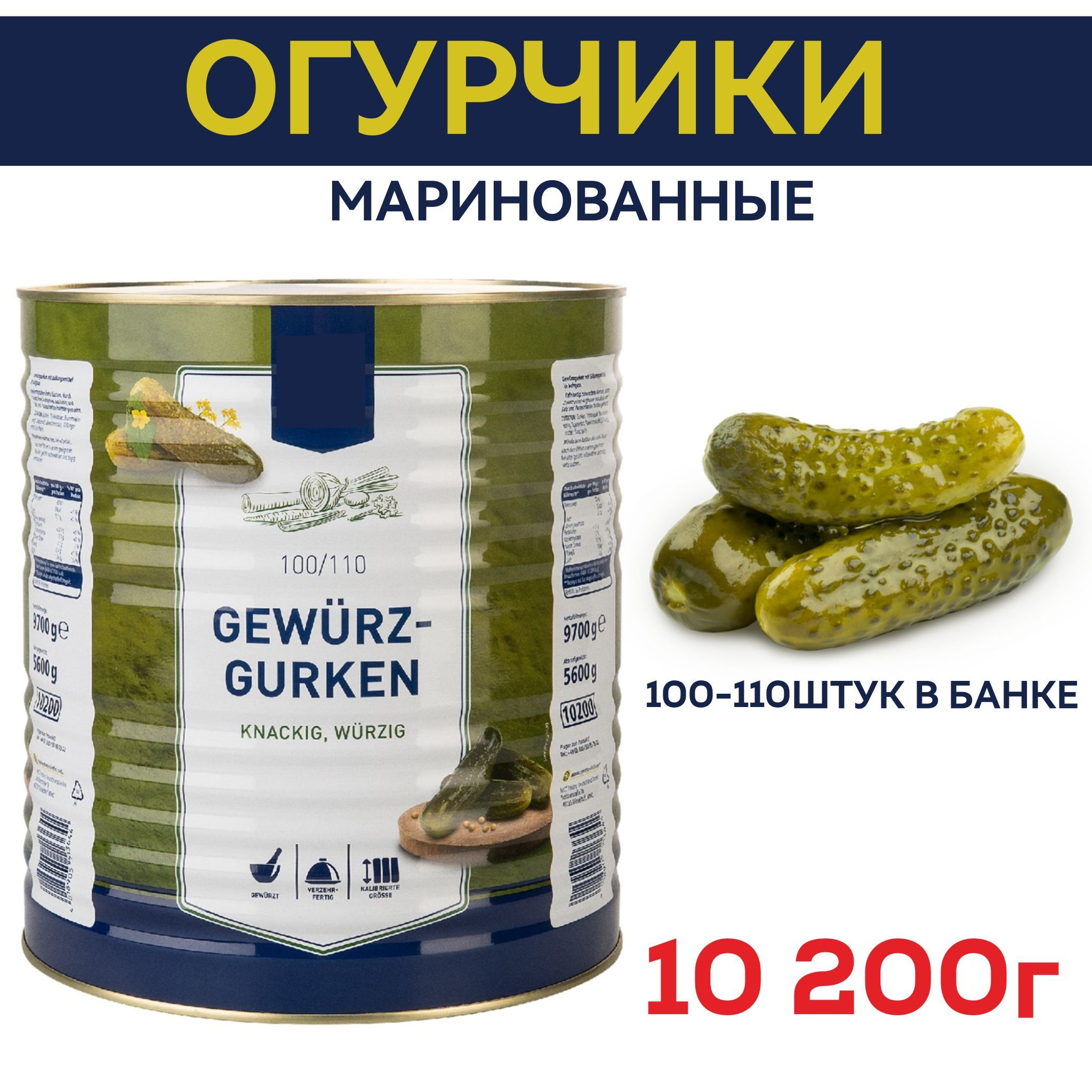 Огурцы маринованные целые корнишоны 100-110штук в банке, 10.2л, для салатов, блюд, бутербродов, супа