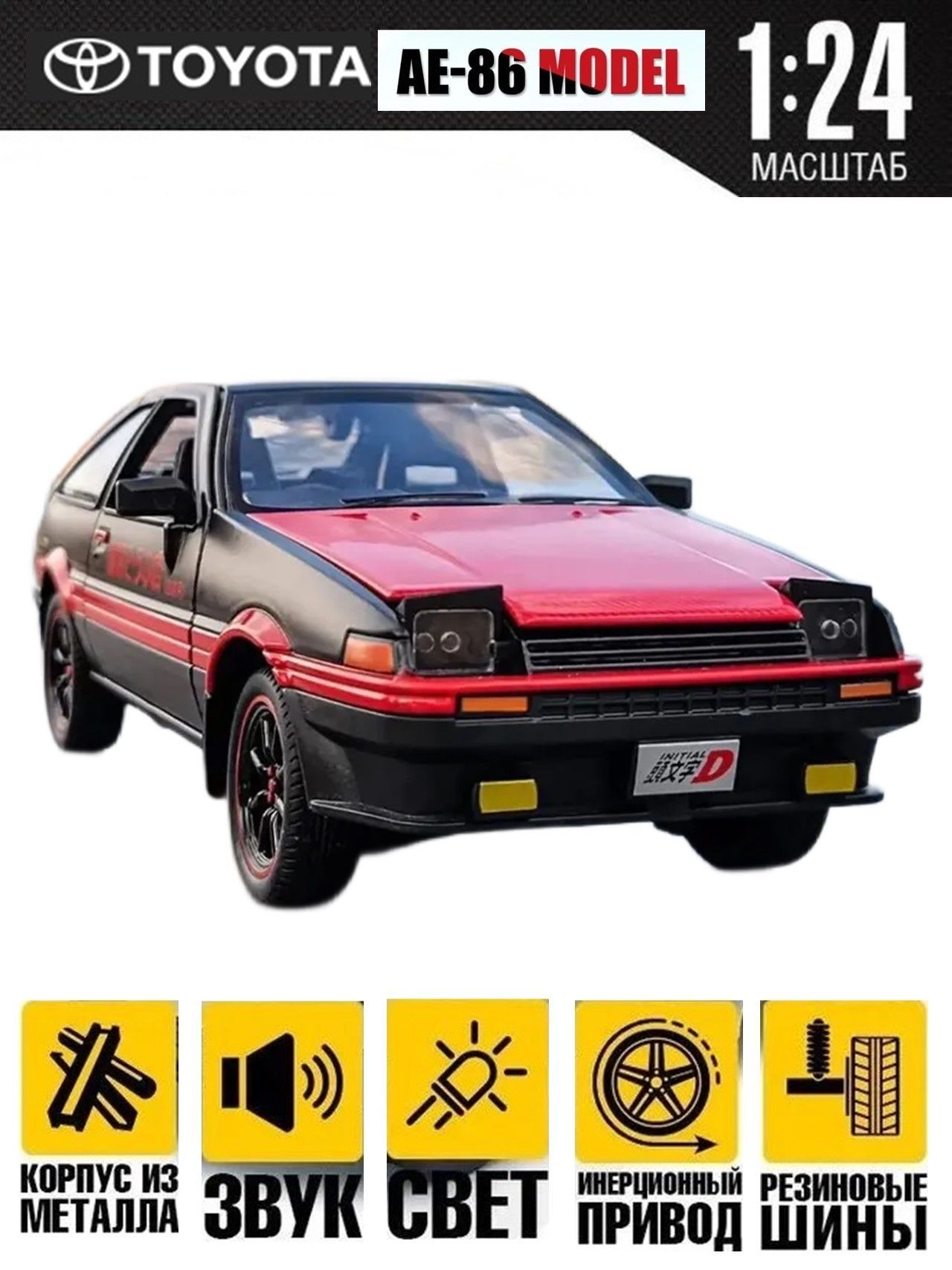 Коллекционная модель Toyota AE86 Trueno 1:24 (металл, свет, звук) - купить  с доставкой по выгодным ценам в интернет-магазине OZON (947869749)