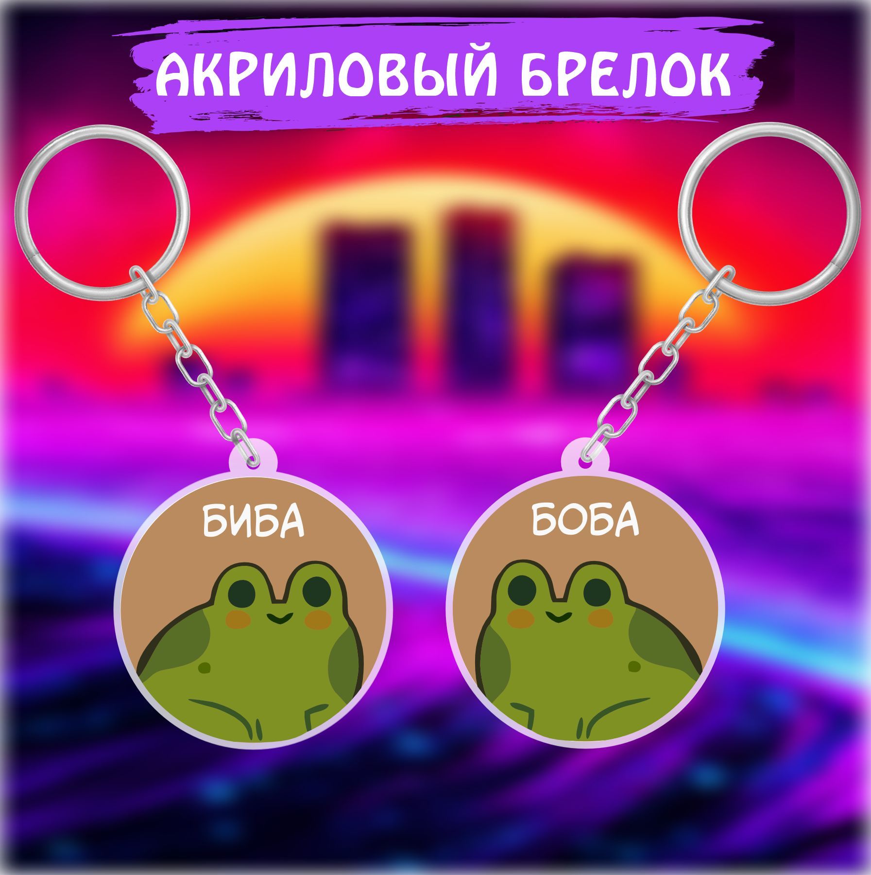 Биба и боба лягушки. Биба и Боба две лягушки. Биба Лягушонок. Биба и Боба картинки лягушки. Кружки Биба и Боба парные