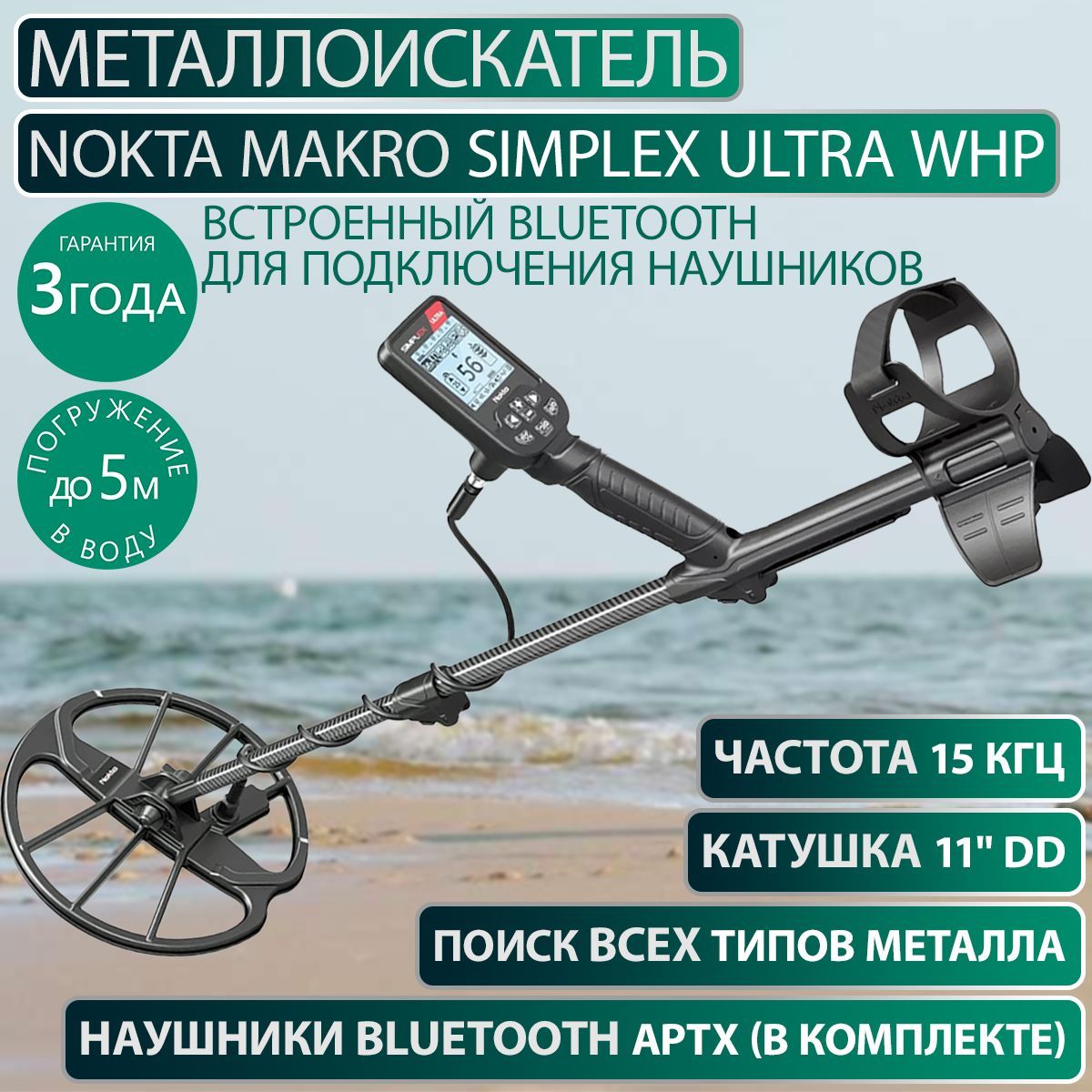 МеталлоискательNoktaMakroSimplexULTRAWHP