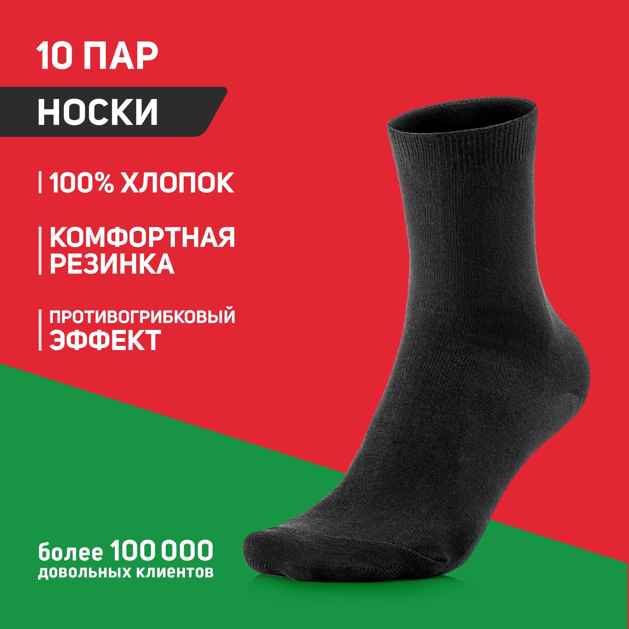 Купить Носки 100 Пар