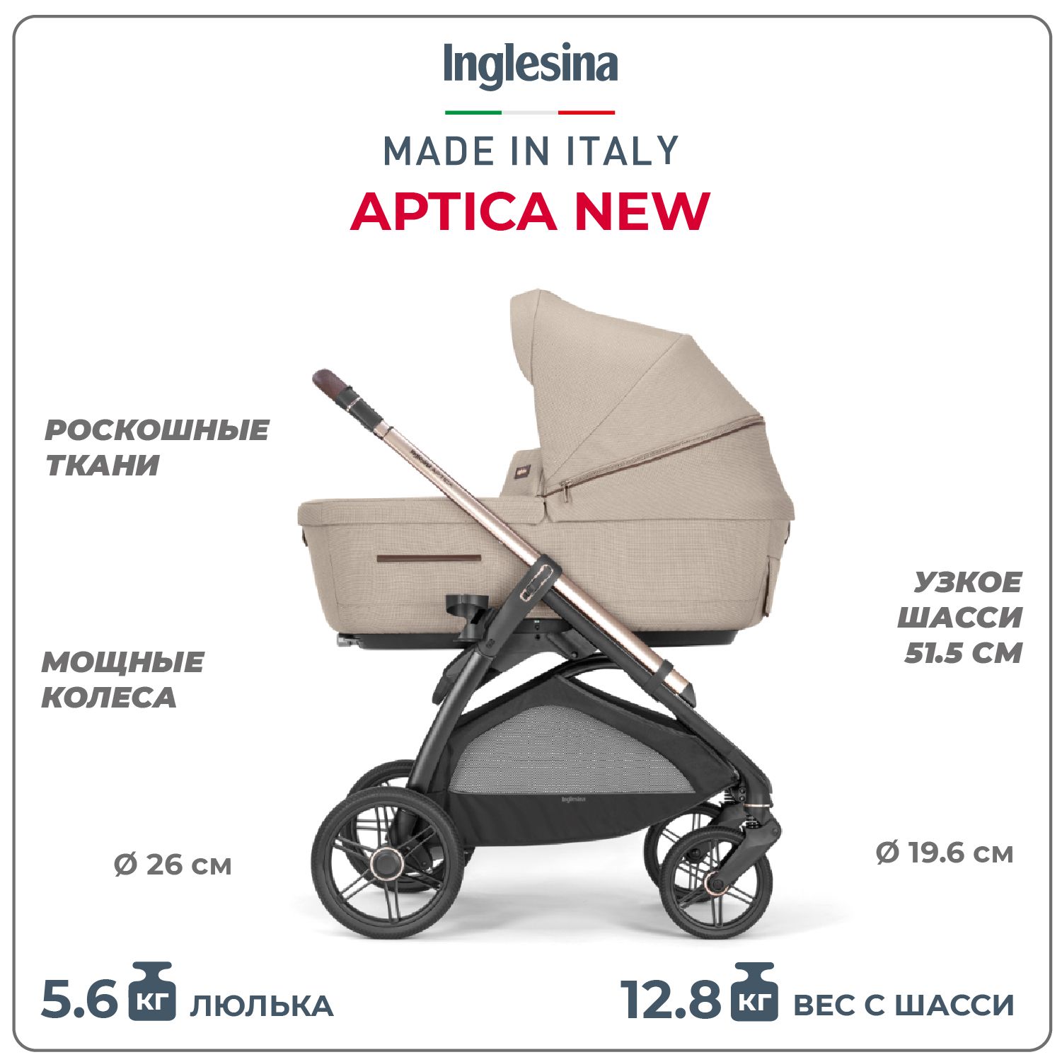 Коляска 2 в 1 Inglesina Aptica New с подставкой под люльку Stand Up, Pashmina Beige