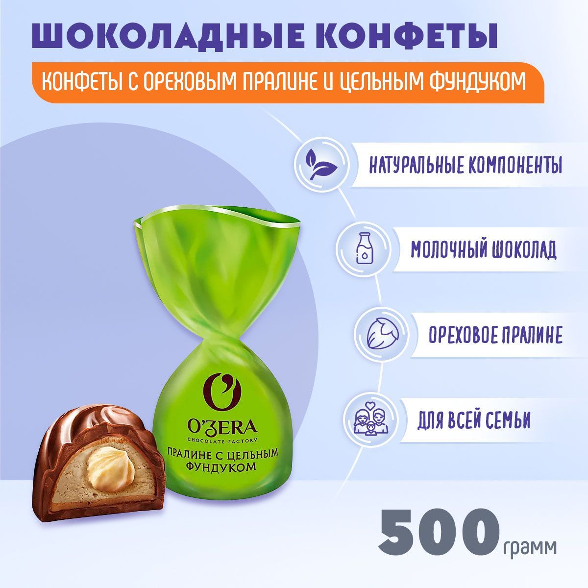 Конфеты Озера шоколадные пралине с цельным фундуком 500 грамм КДВ / Ozera /  - купить с доставкой по выгодным ценам в интернет-магазине OZON (378421629)