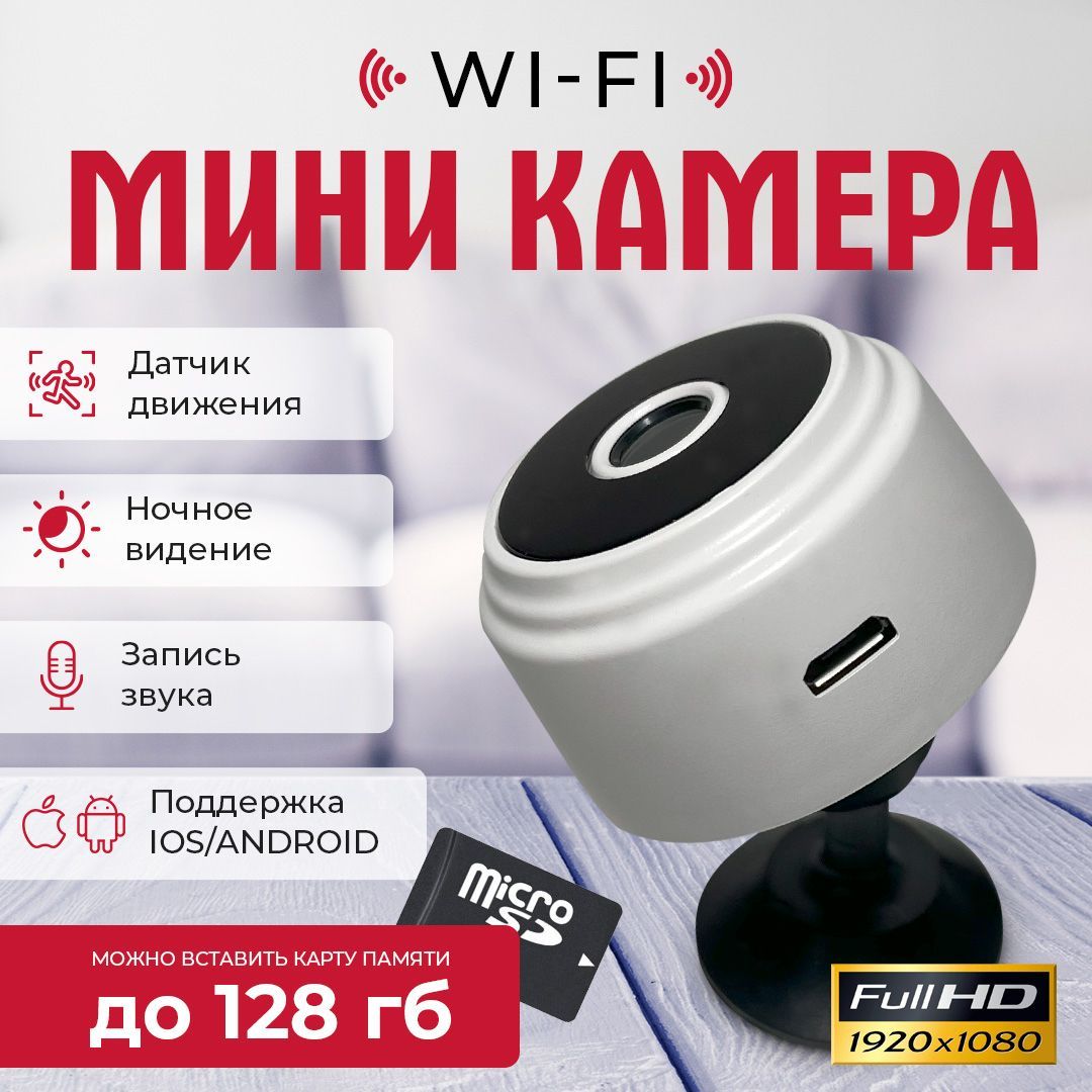 Портативная wi-fi камера с магнитным креплением, белая