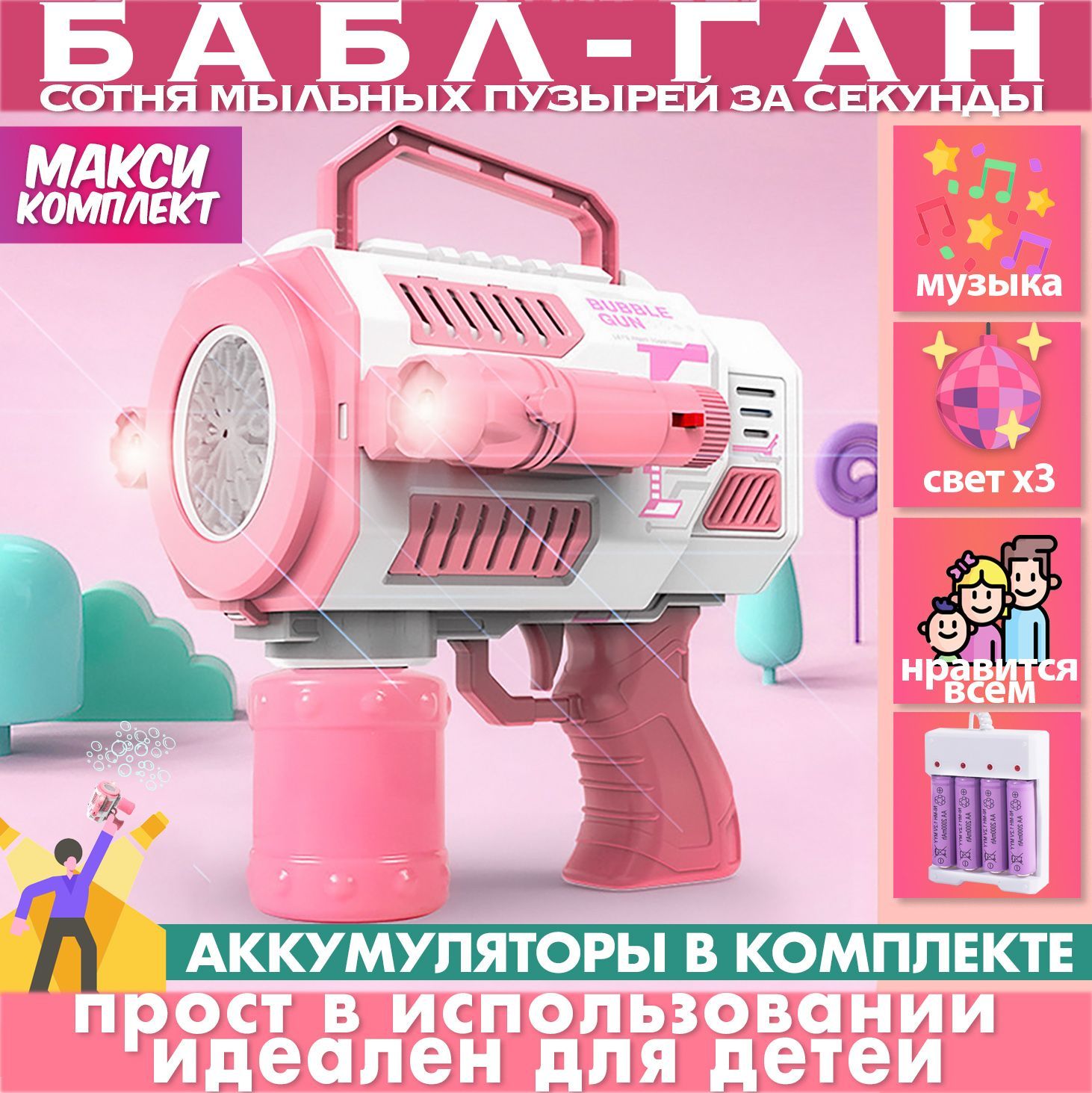 Пистолет с мыльными пузырями с музыкой и подсветкой Bubble Gun