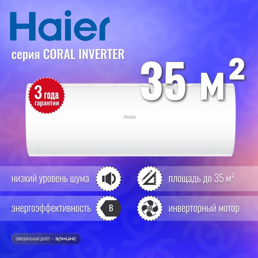 Haier Coral. Haier Coral Expert as20php2hra. Haier Coral DC inv as20hpl1hra Алиса. Хайер Корал он офф фото. Haier coral on off hsu 09hpl203 r3