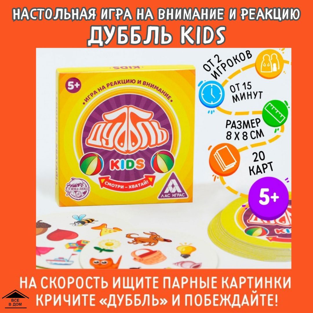 Игра настольная на внимание и реакцию Дуббль Kids для детей 20 карточки АРТ  2579444 - купить с доставкой по выгодным ценам в интернет-магазине OZON  (1105353109)