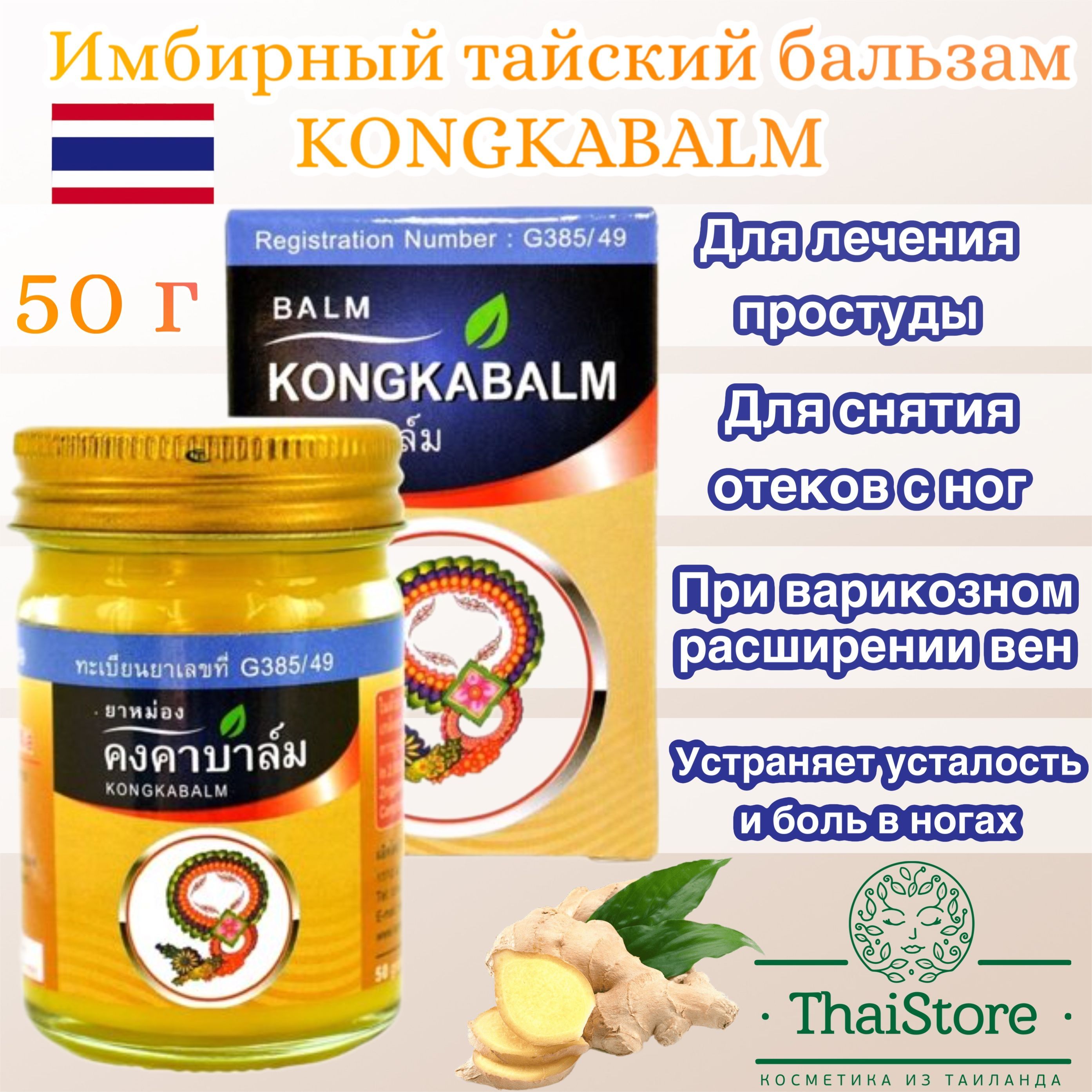 Тайский имбирь. Kongkaherb.