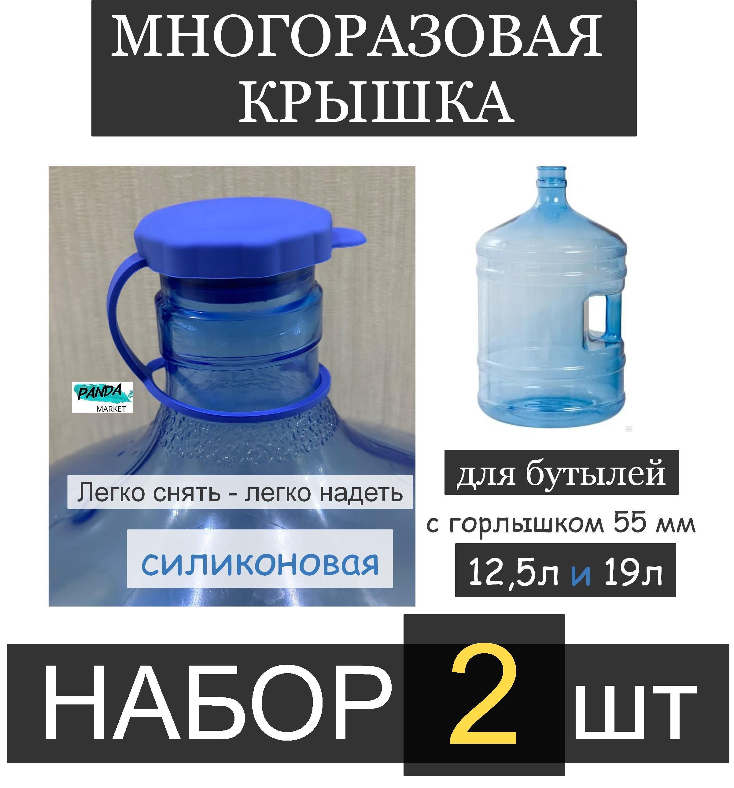 Многоразовая крышка, 2 штуки, на бутыль для воды 18.9 - 20 литров, пробка силиконовая "Волна" , непроливайка