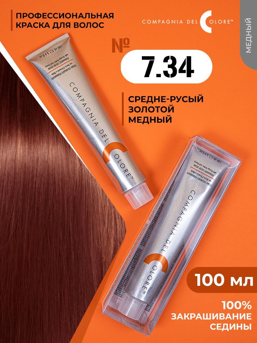 Del colore краска 6.2 100мл. Del colore краска 8000. Краска compagnia del Color на волосах.