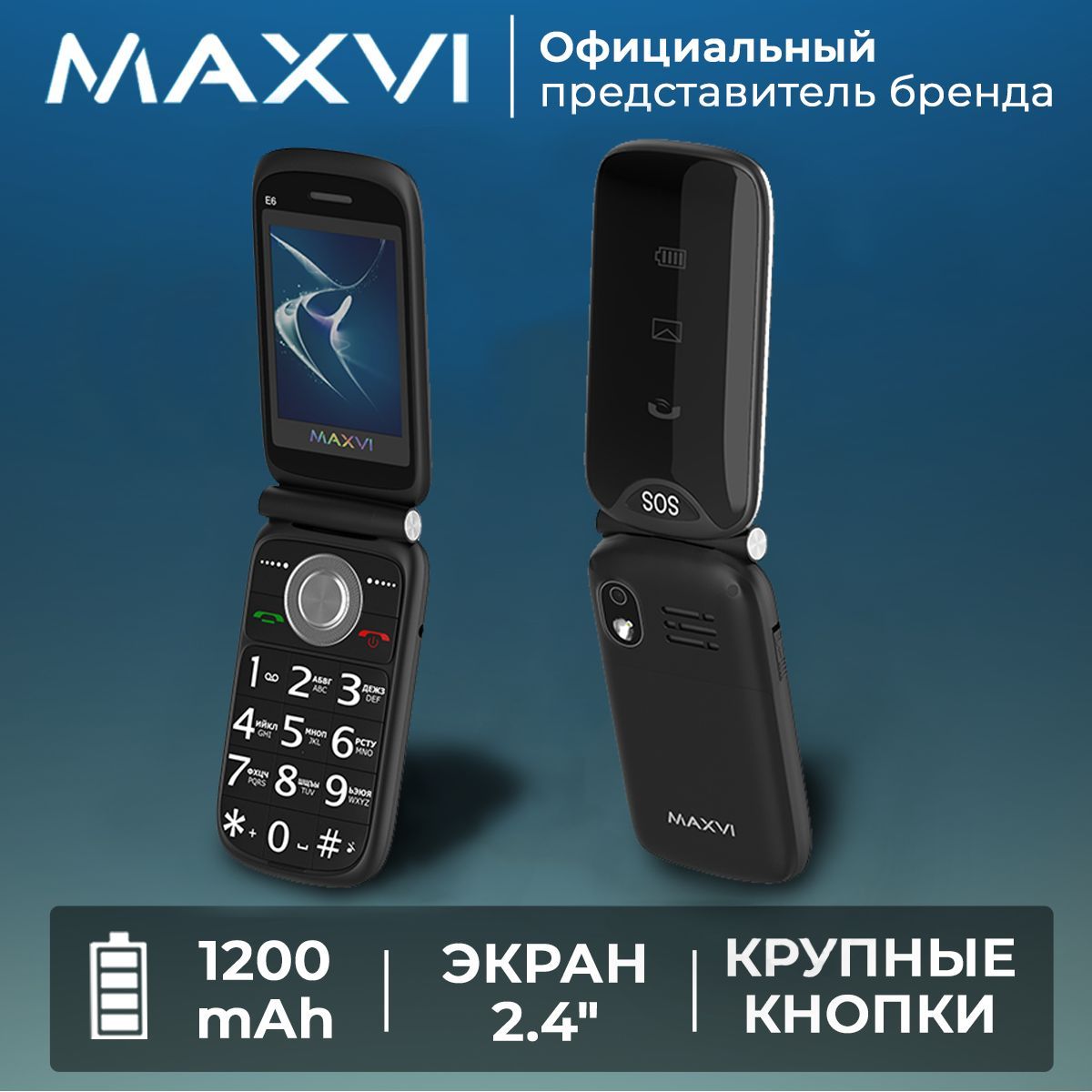 Maxvi Мобильный телефон E6 / кнопка SOS / 1200 mAh / большой экран /  крупные клавиши / яркий дизайн, черный