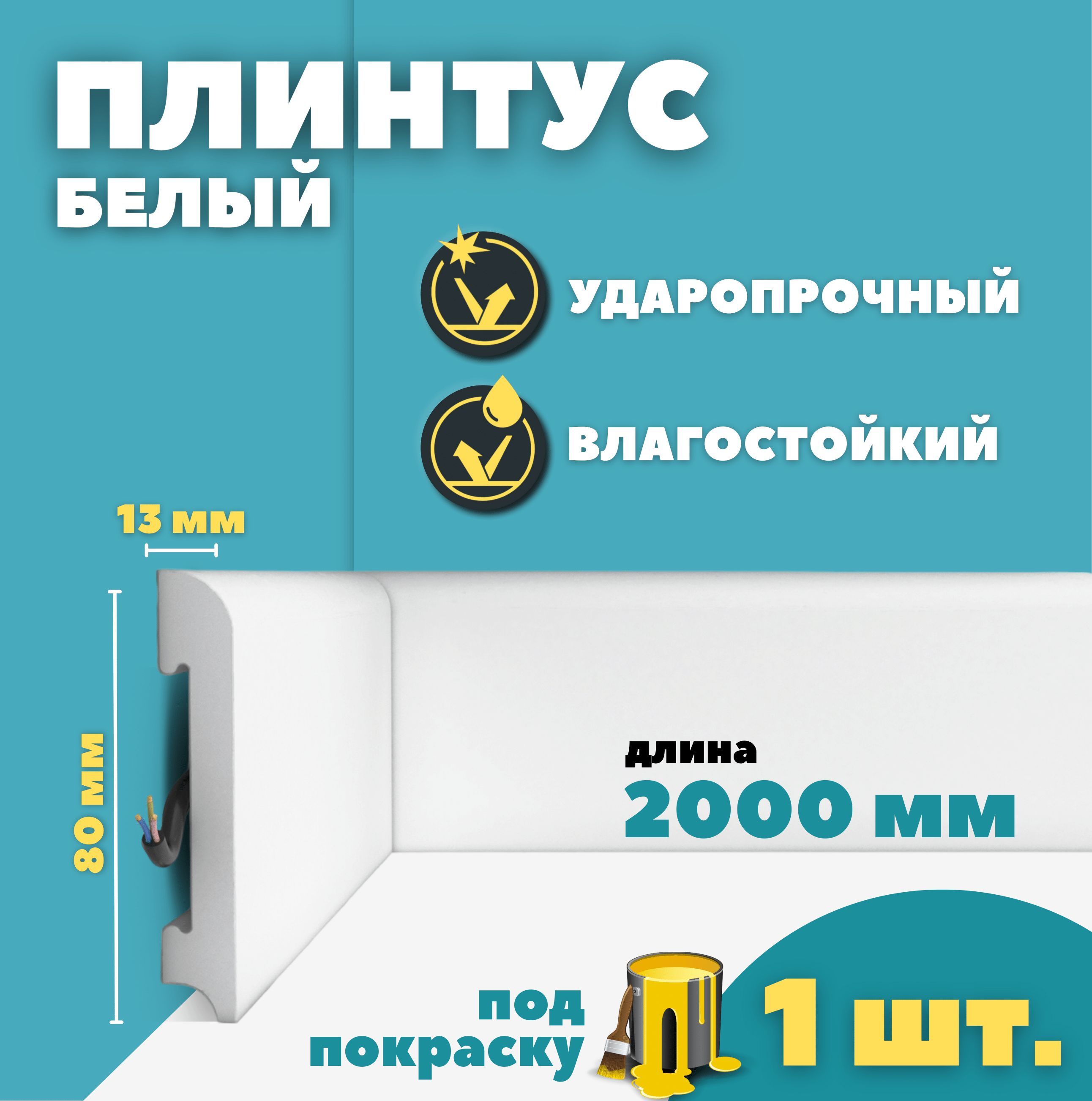 ПлинтуснапольныйдюрополимерID-037/28(80*13*2000)