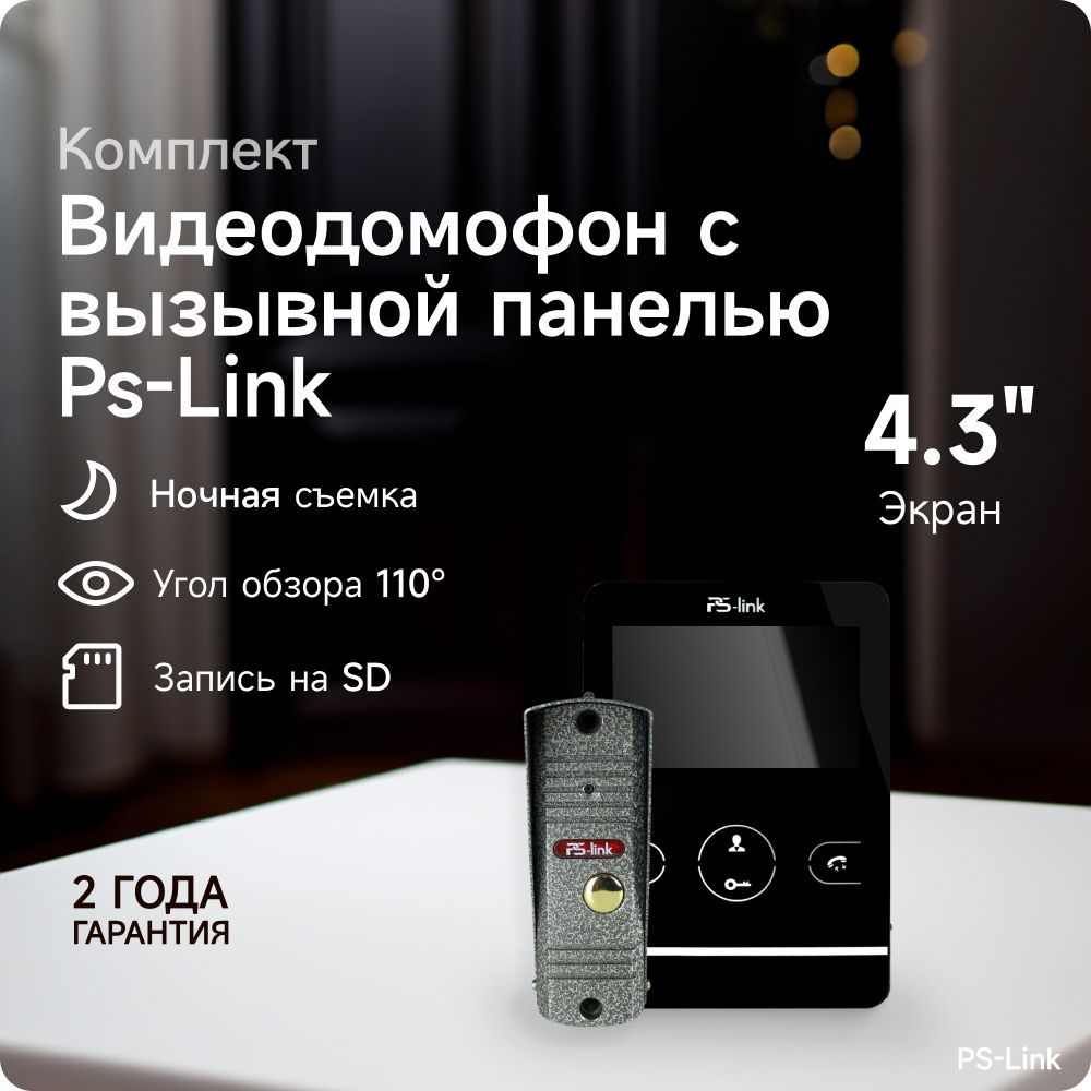 Видеодомофон PS-Link PS-402DP Черный-KIT, 480x272 купить по низким ценам в  интернет-магазине OZON (1087745416)