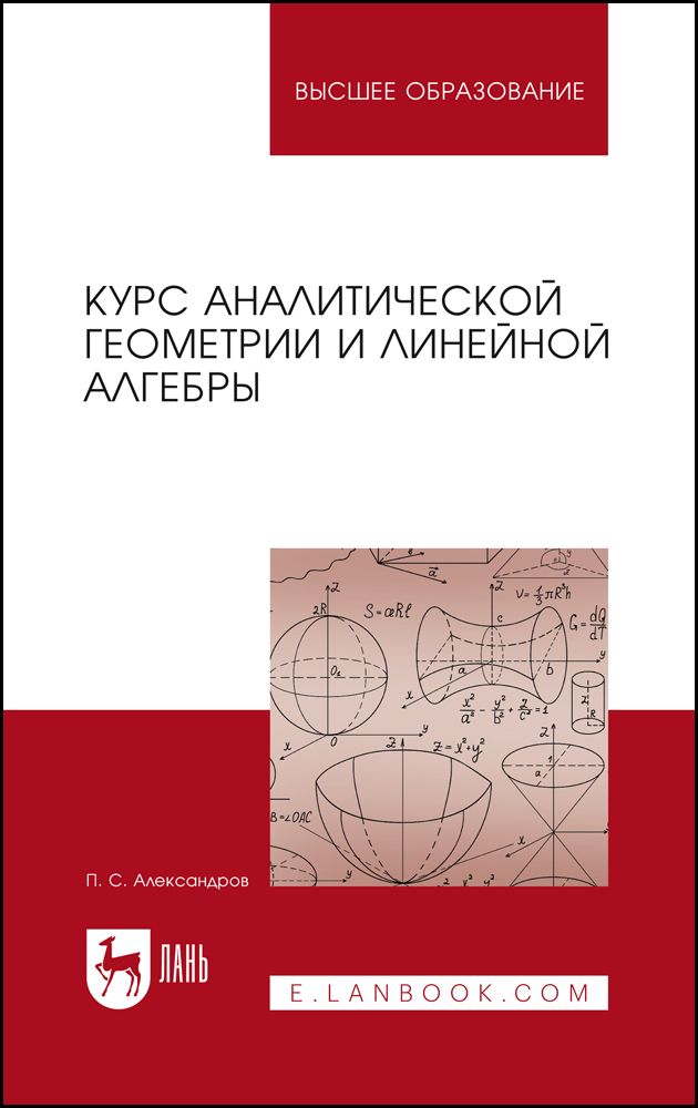 Аналитическая алгебра учебник. Инженерная Графика учебник для техникумов. Учебники по инженерной графике для СПО. Аналитическая динамика и теория колебаний. Математика СПО.